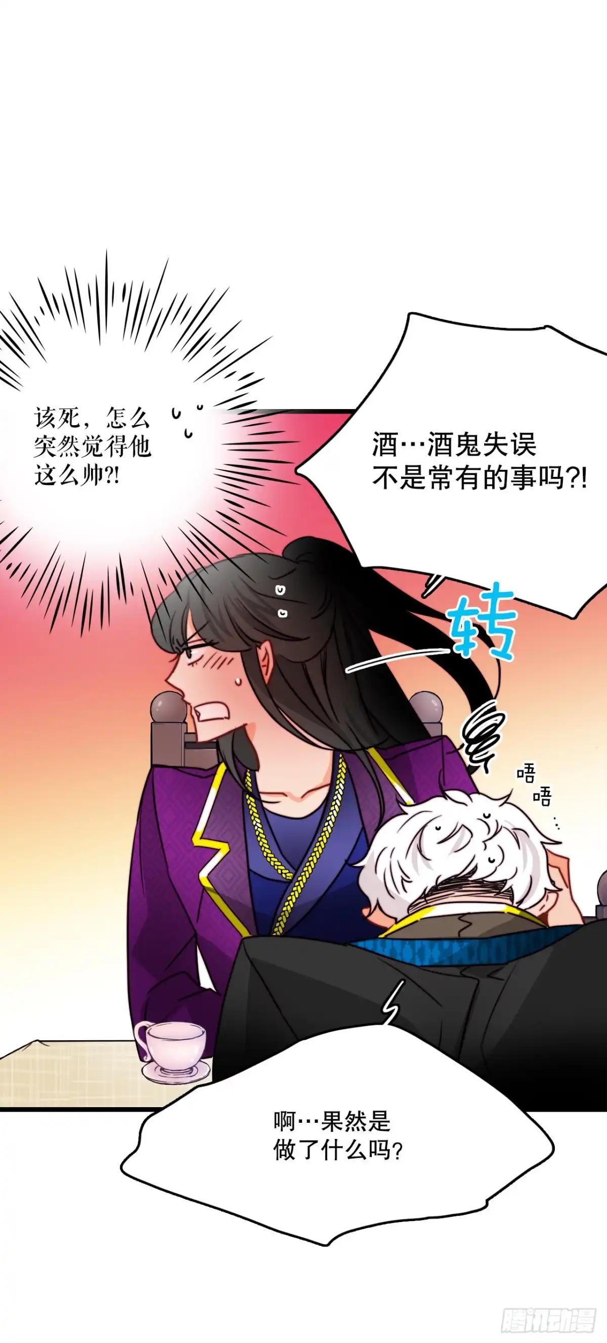 《Bring the Love》30.教训舒尔茨 第14页