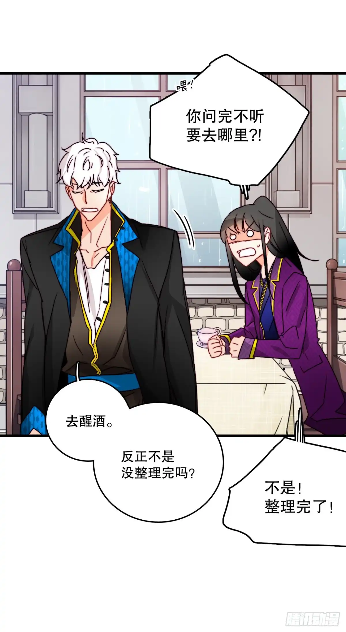 《Bring the Love》30.教训舒尔茨 第20页