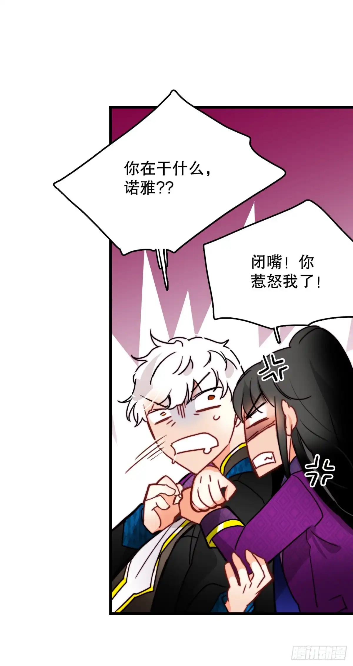 《Bring the Love》30.教训舒尔茨 第32页