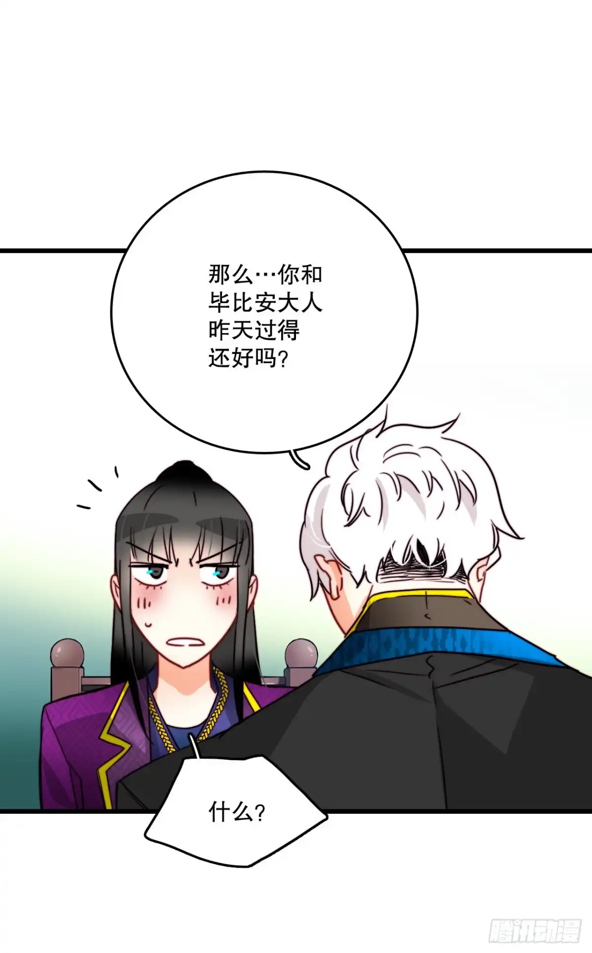《Bring the Love》30.教训舒尔茨 第17页