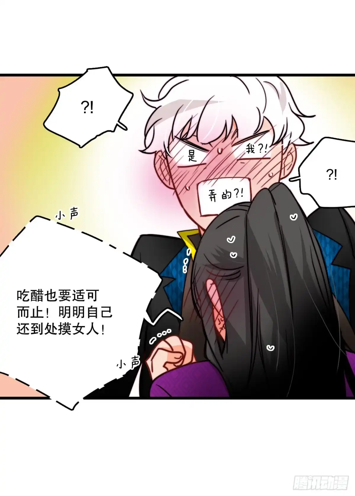 《Bring the Love》30.教训舒尔茨 第38页