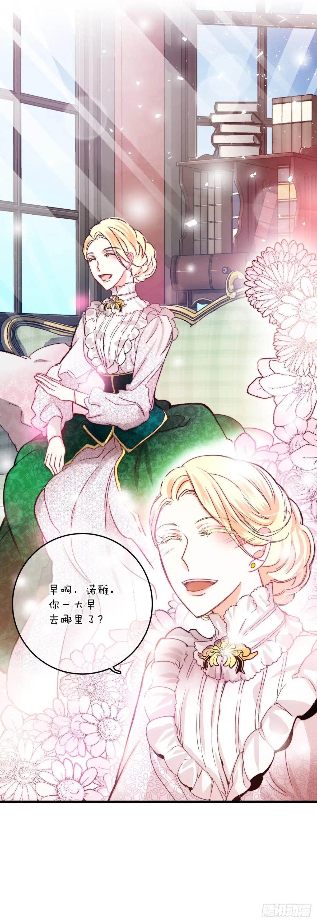 《Bring the Love》30.教训舒尔茨 第52页