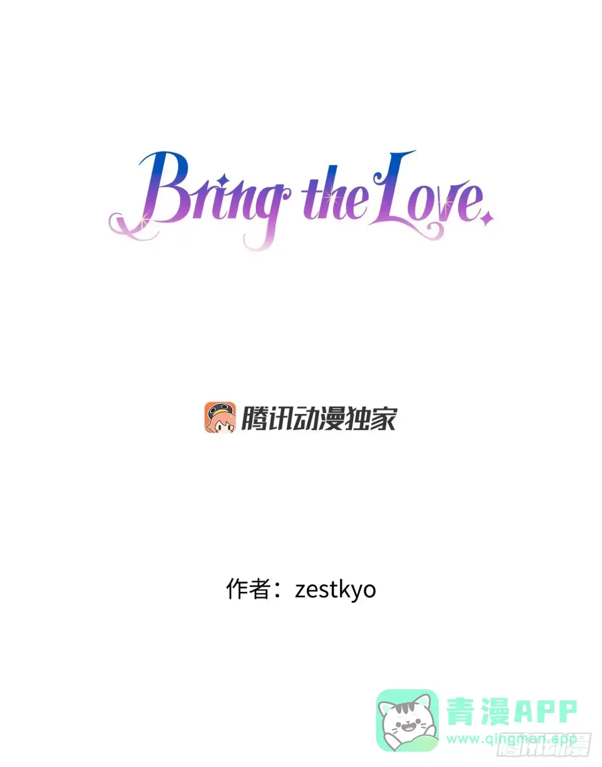 《Bring the Love》30.教训舒尔茨 第1页