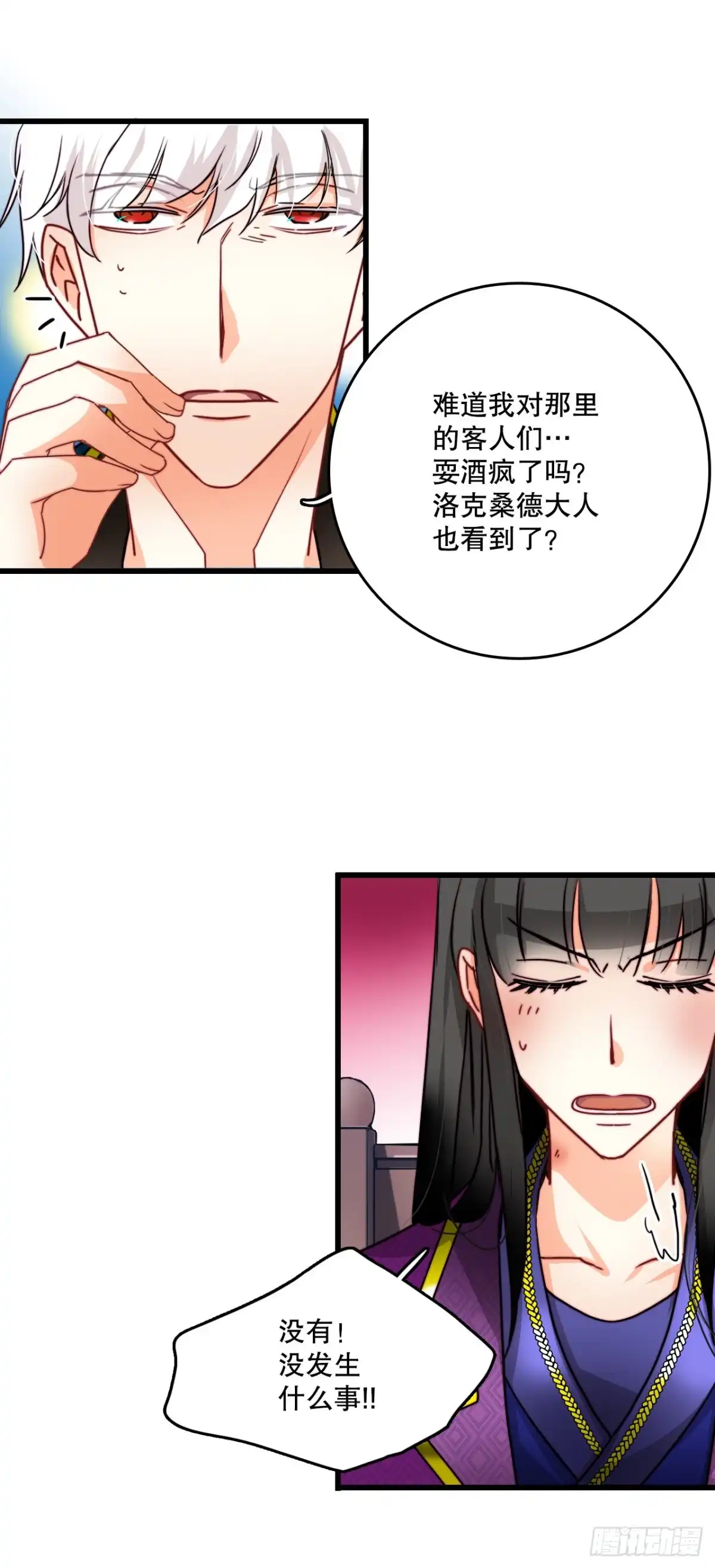 《Bring the Love》30.教训舒尔茨 第15页