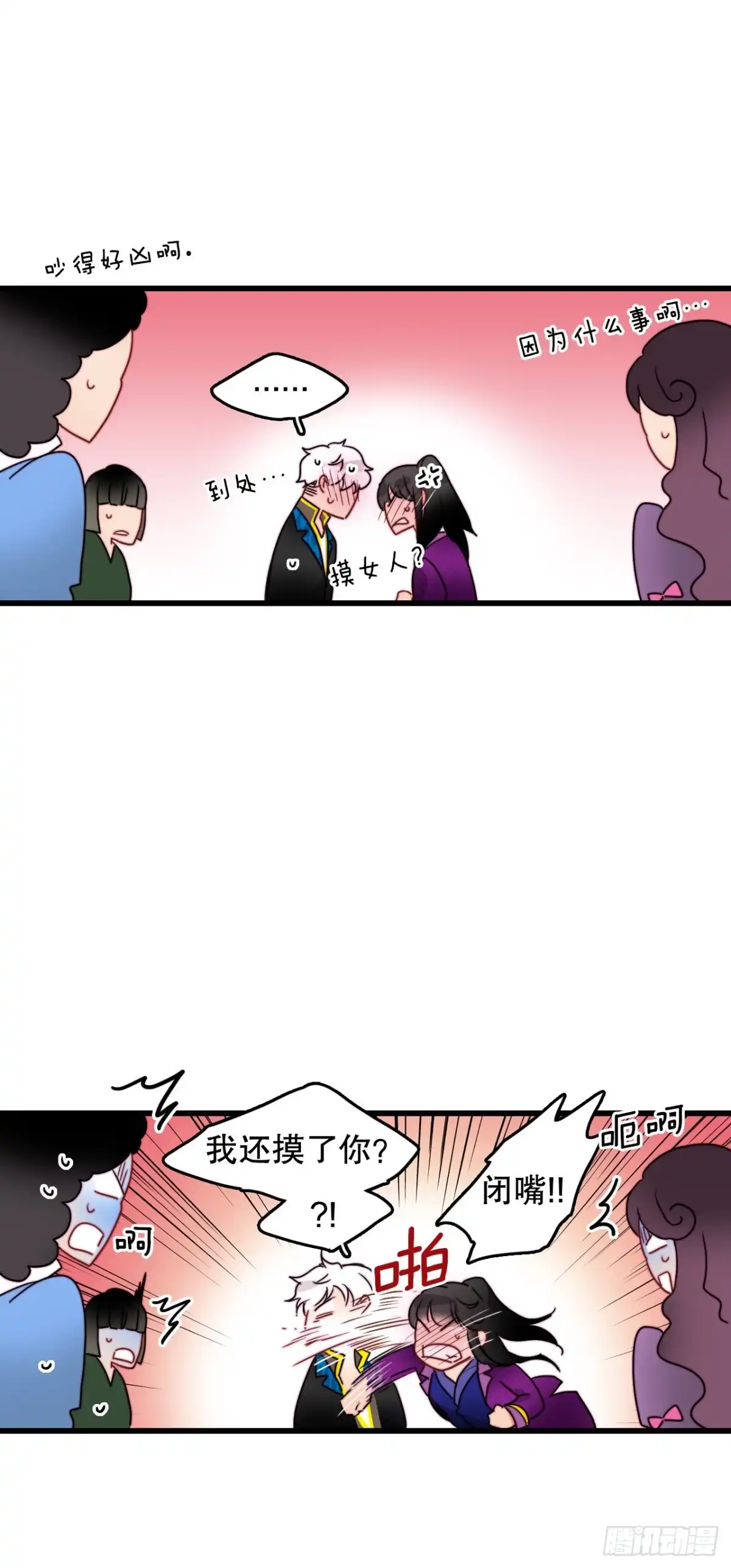 《Bring the Love》30.教训舒尔茨 第40页