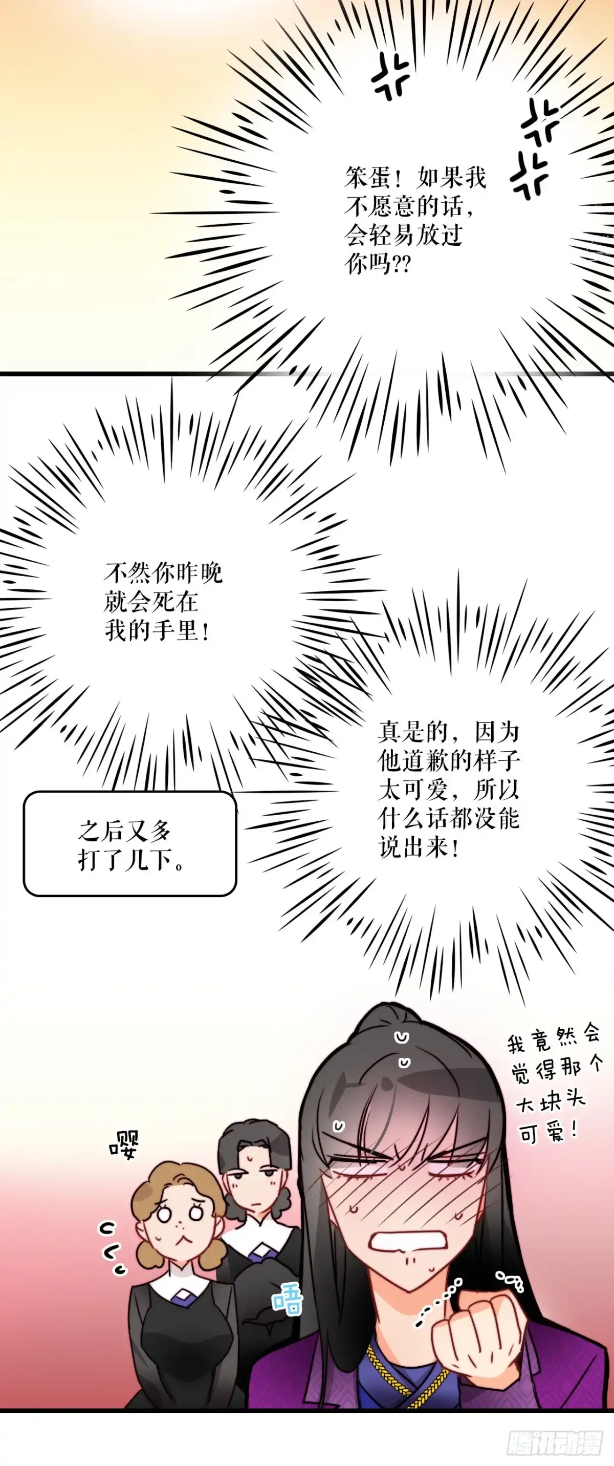 《Bring the Love》30.教训舒尔茨 第49页