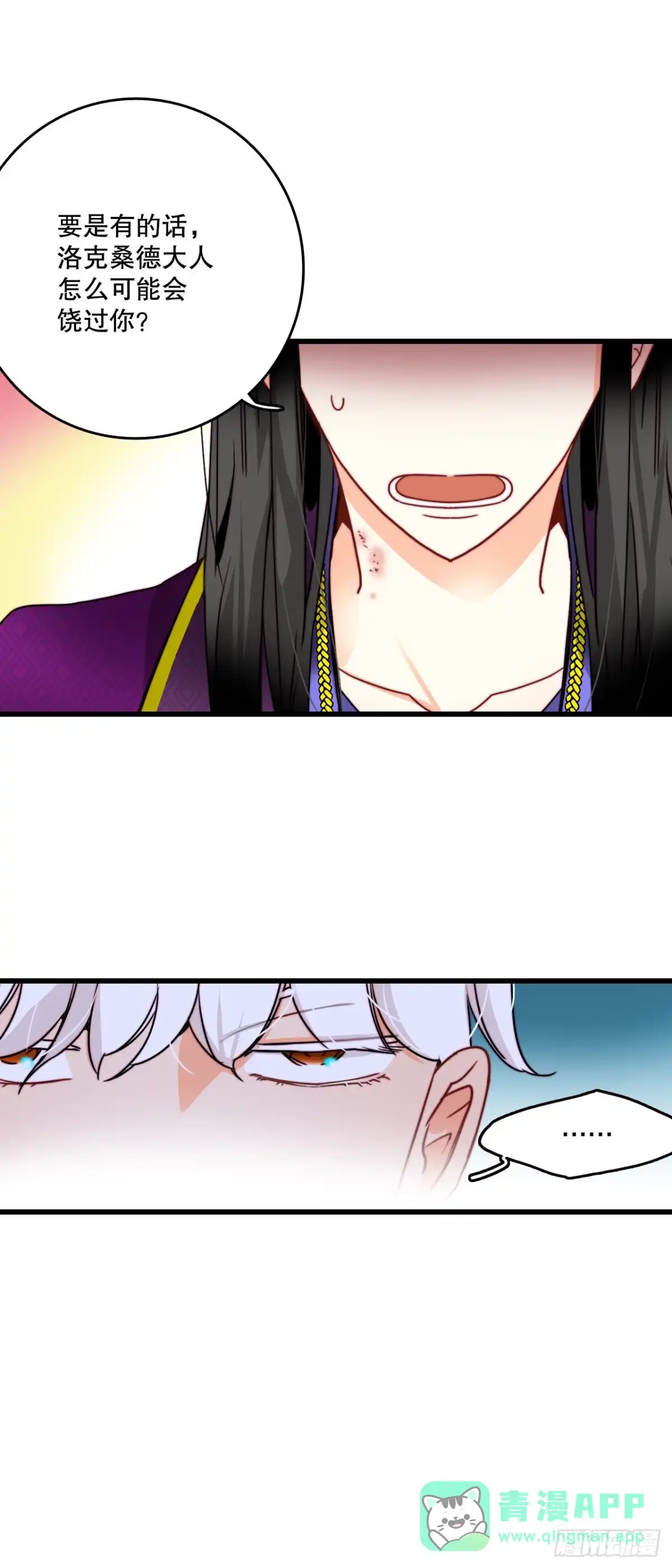 《Bring the Love》30.教训舒尔茨 第16页