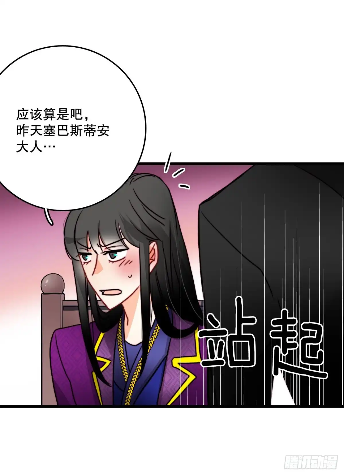 《Bring the Love》30.教训舒尔茨 第19页