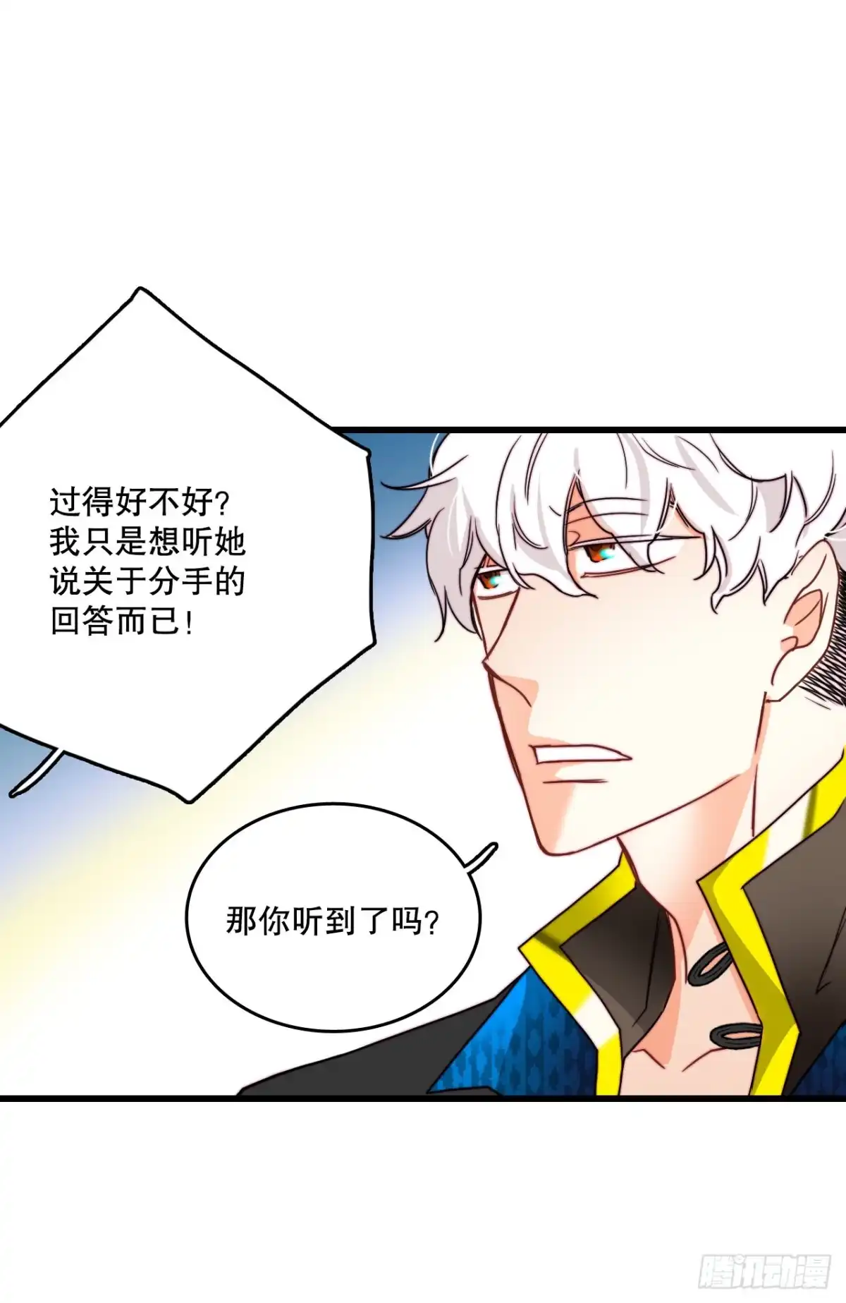 《Bring the Love》30.教训舒尔茨 第18页