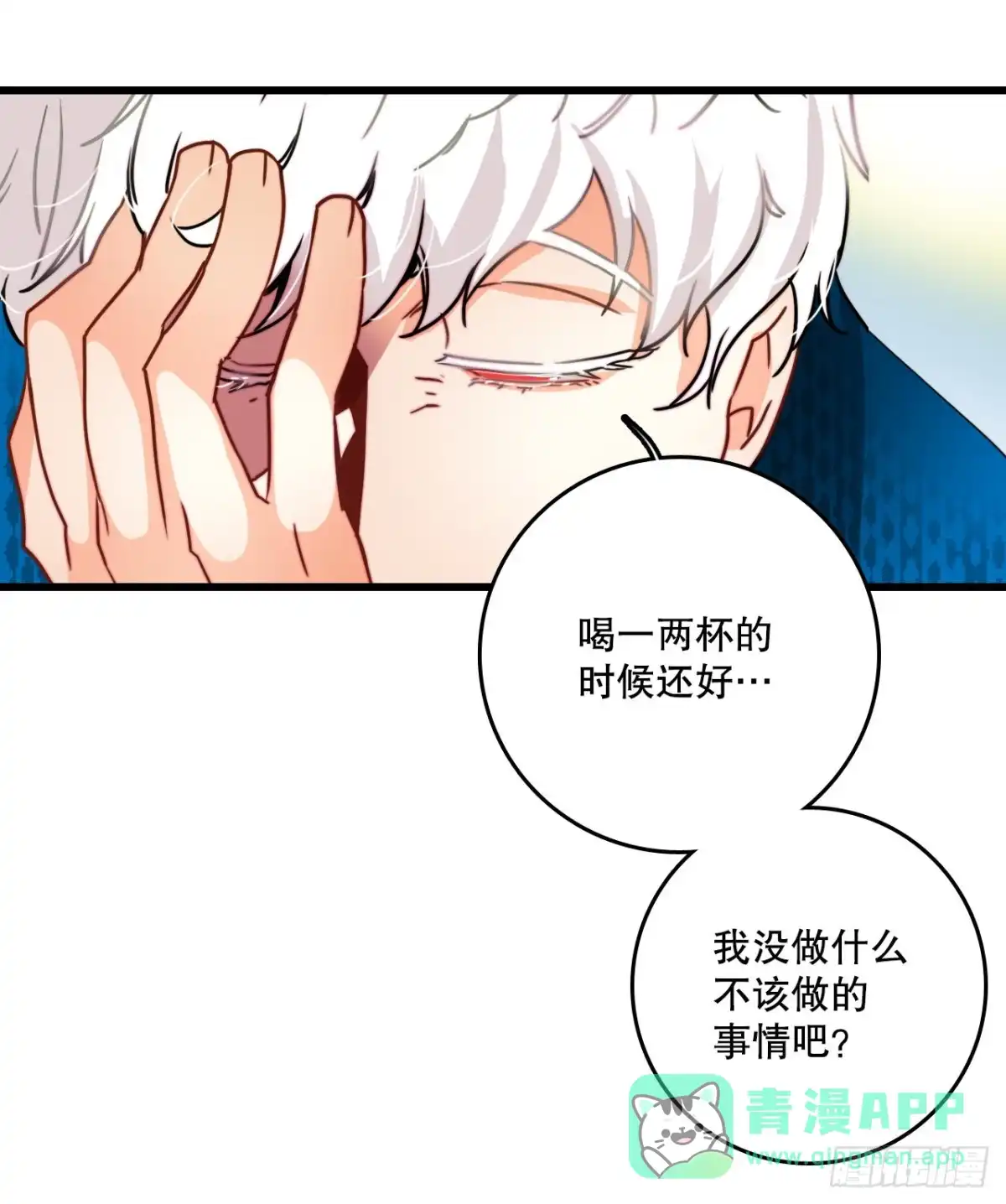 《Bring the Love》30.教训舒尔茨 第11页