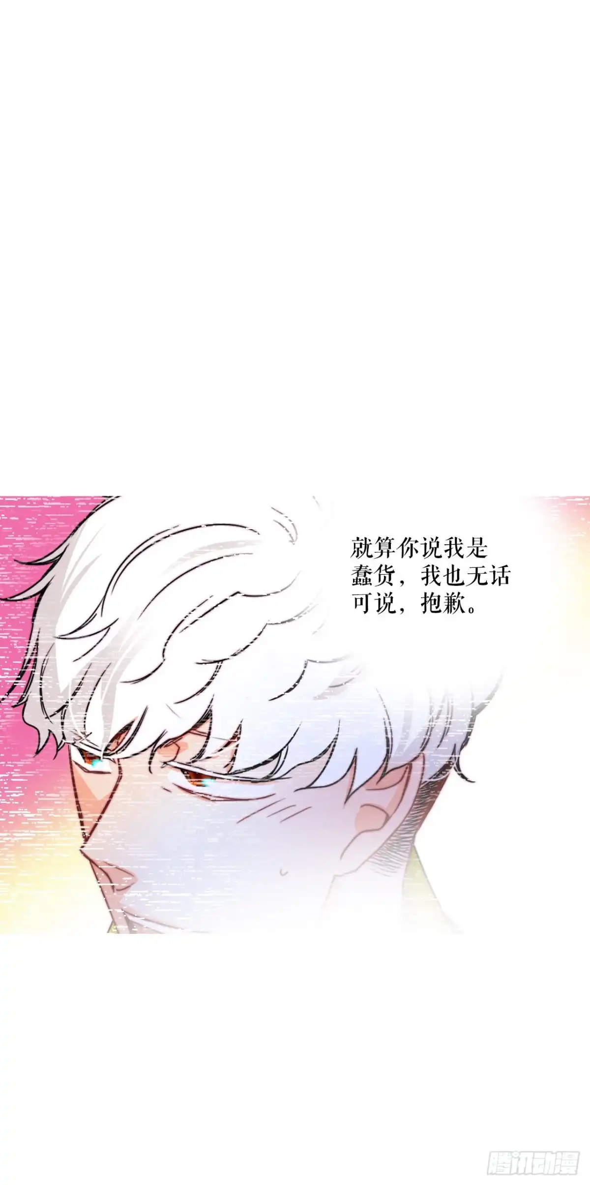 《Bring the Love》30.教训舒尔茨 第47页