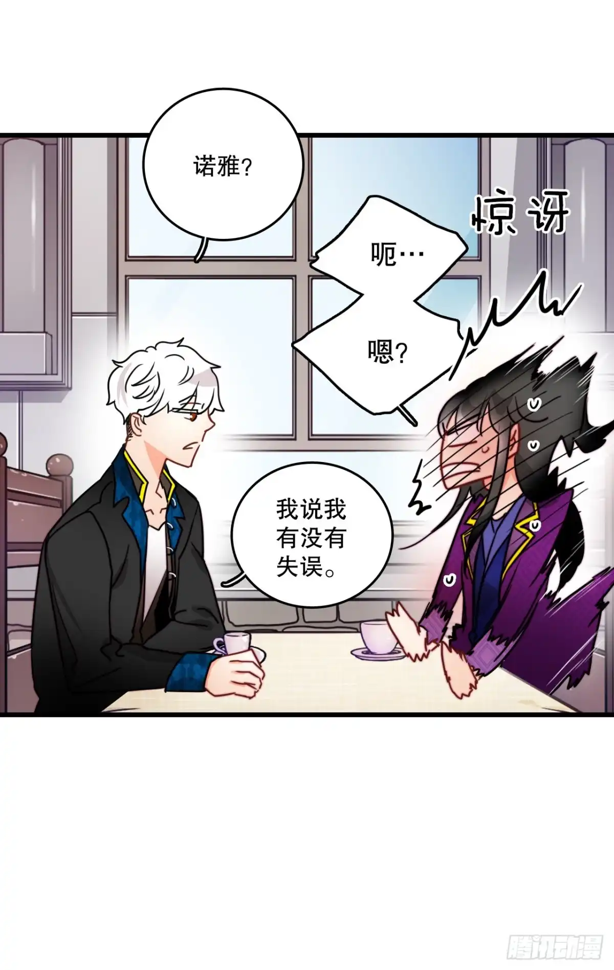《Bring the Love》30.教训舒尔茨 第13页