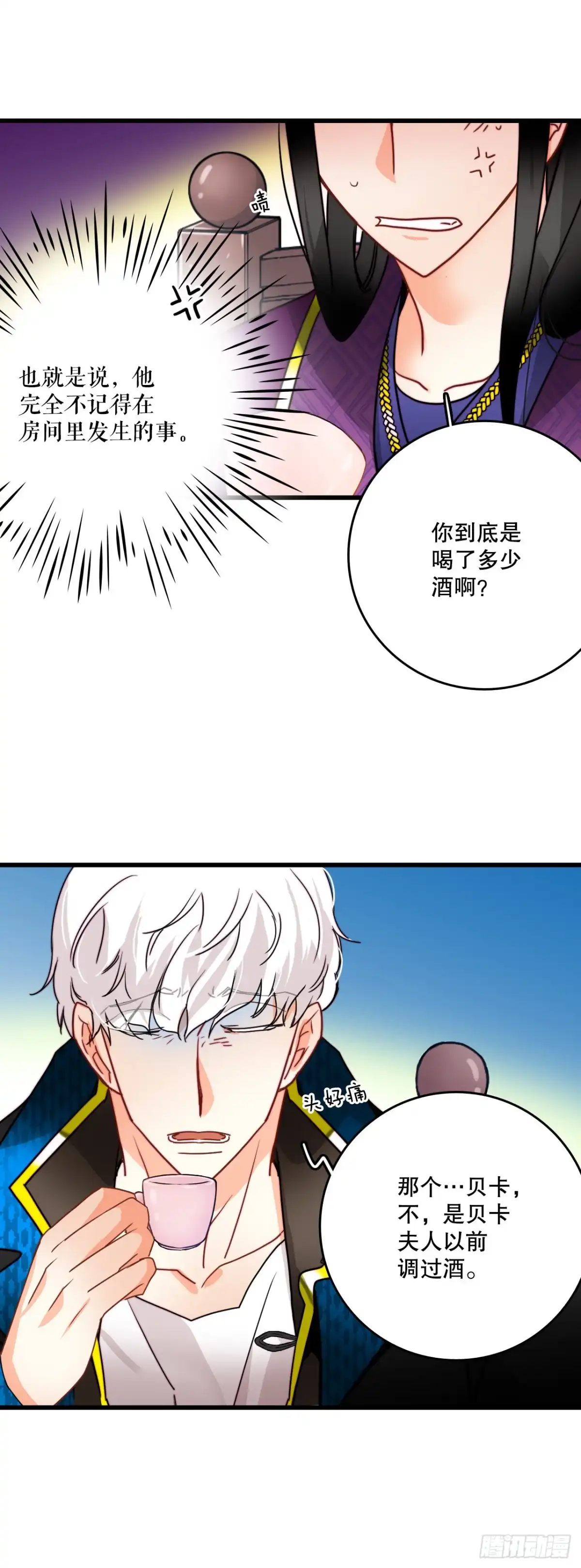 《Bring the Love》30.教训舒尔茨 第8页