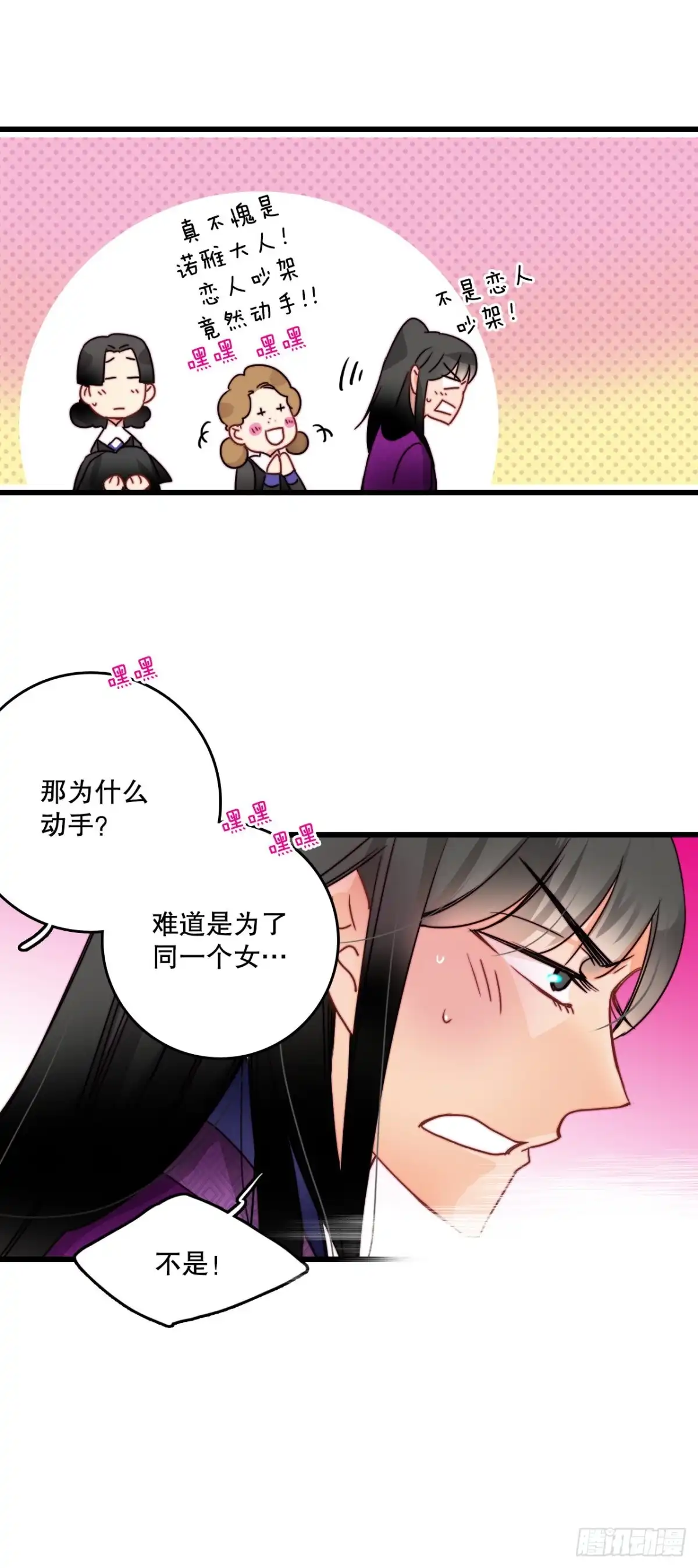 《Bring the Love》30.教训舒尔茨 第44页