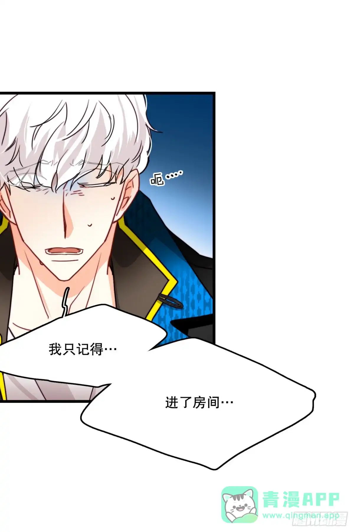 《Bring the Love》30.教训舒尔茨 第6页