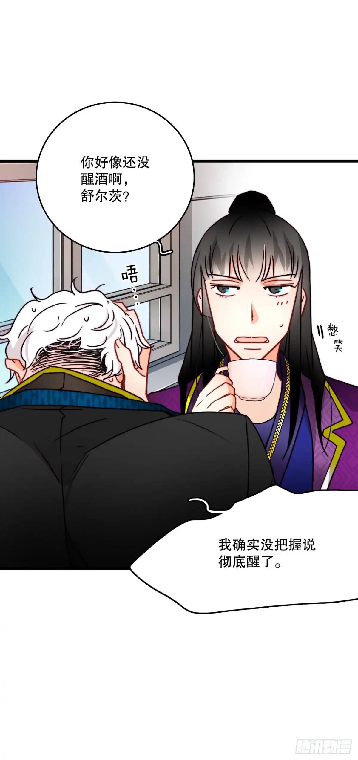 《Bring the Love》30.教训舒尔茨 第4页