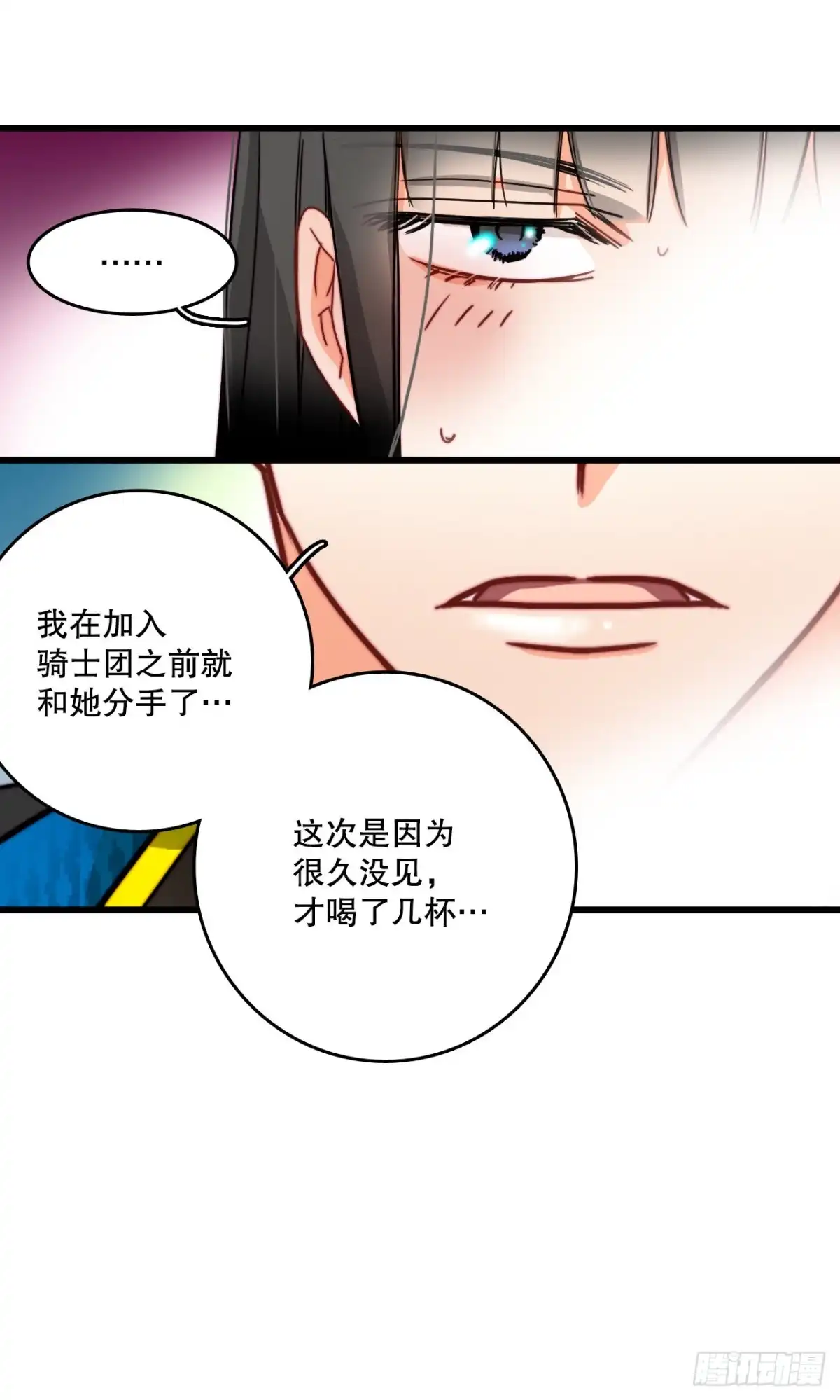 《Bring the Love》30.教训舒尔茨 第9页