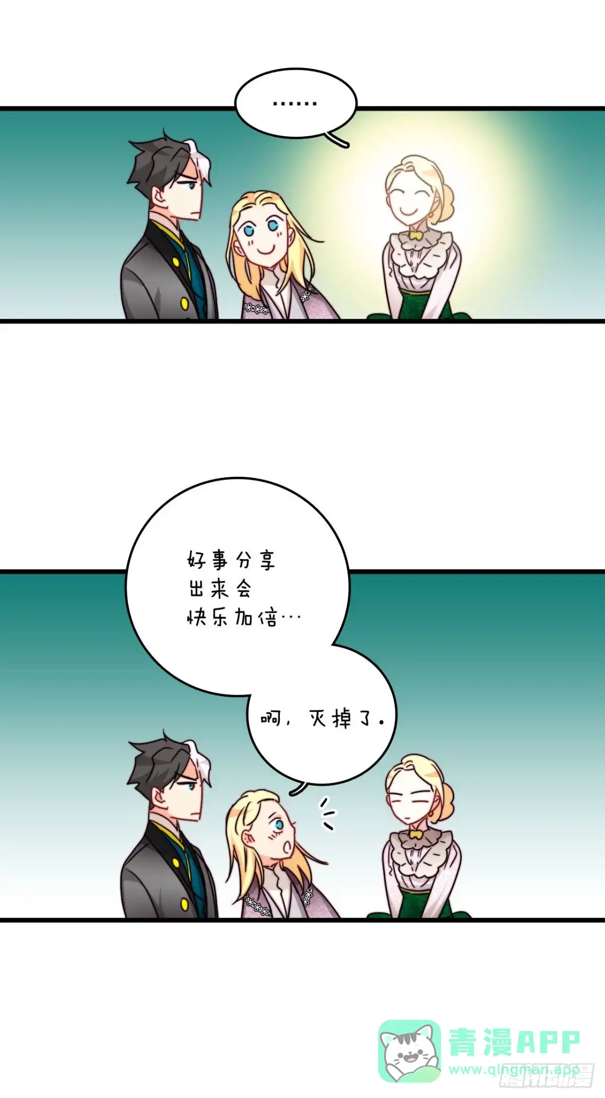 《Bring the Love》31.订婚信物 第6页