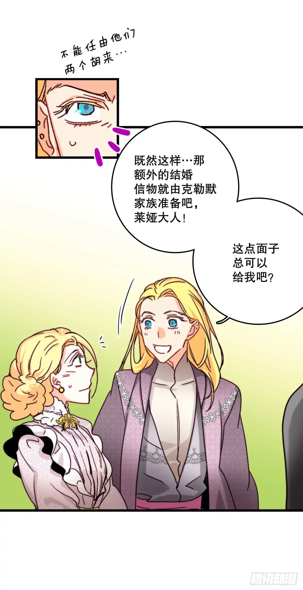《Bring the Love》31.订婚信物 第47页