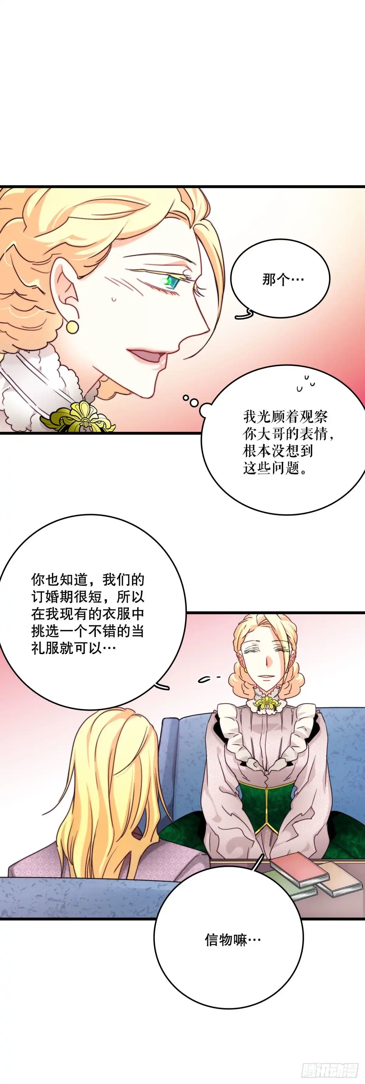 《Bring the Love》31.订婚信物 第19页