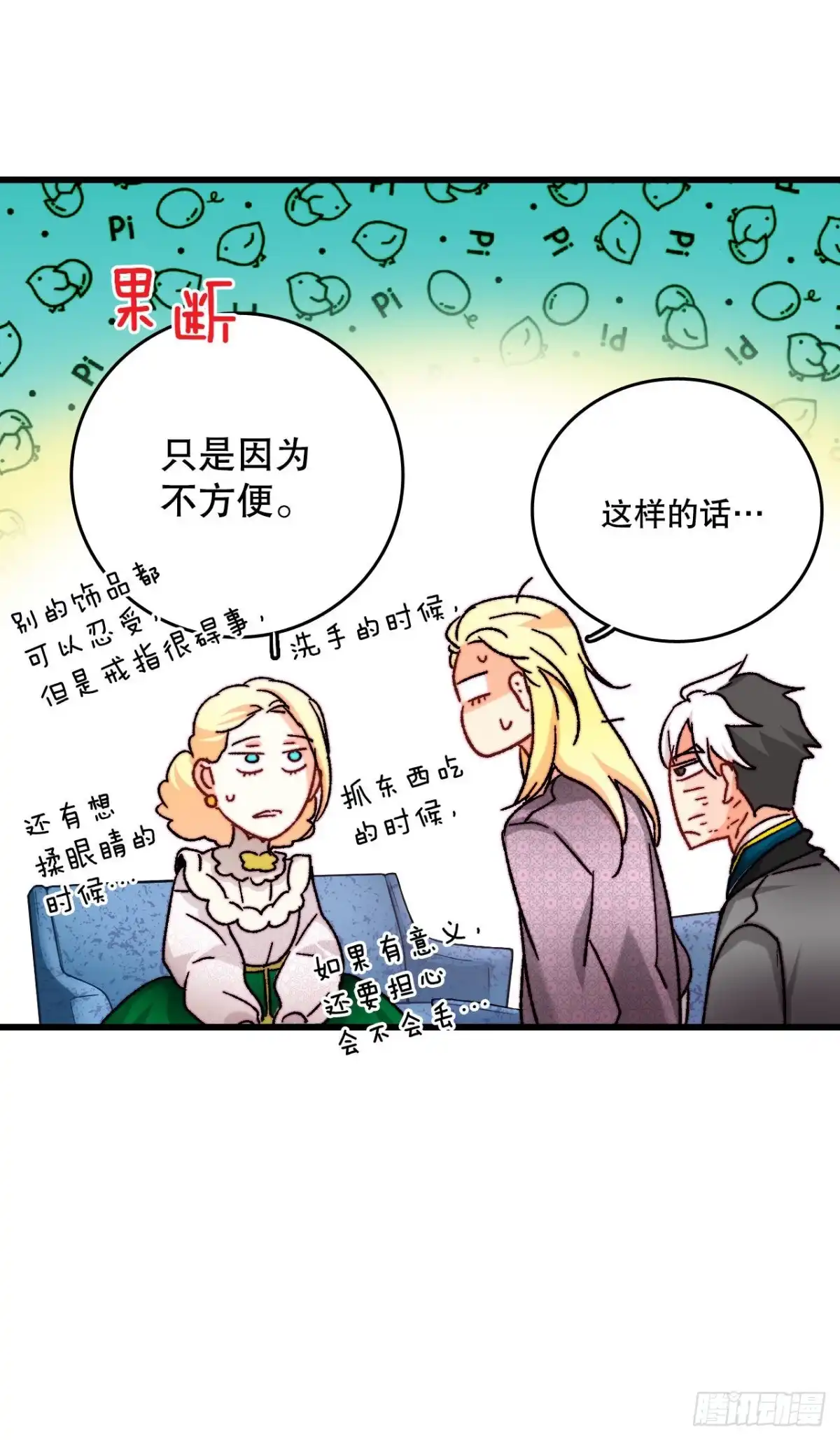《Bring the Love》31.订婚信物 第29页