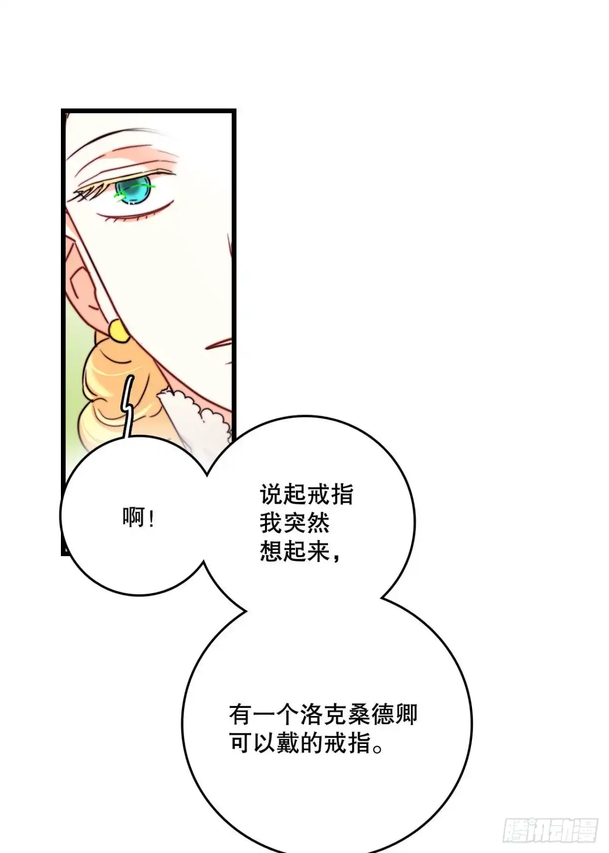 《Bring the Love》31.订婚信物 第30页