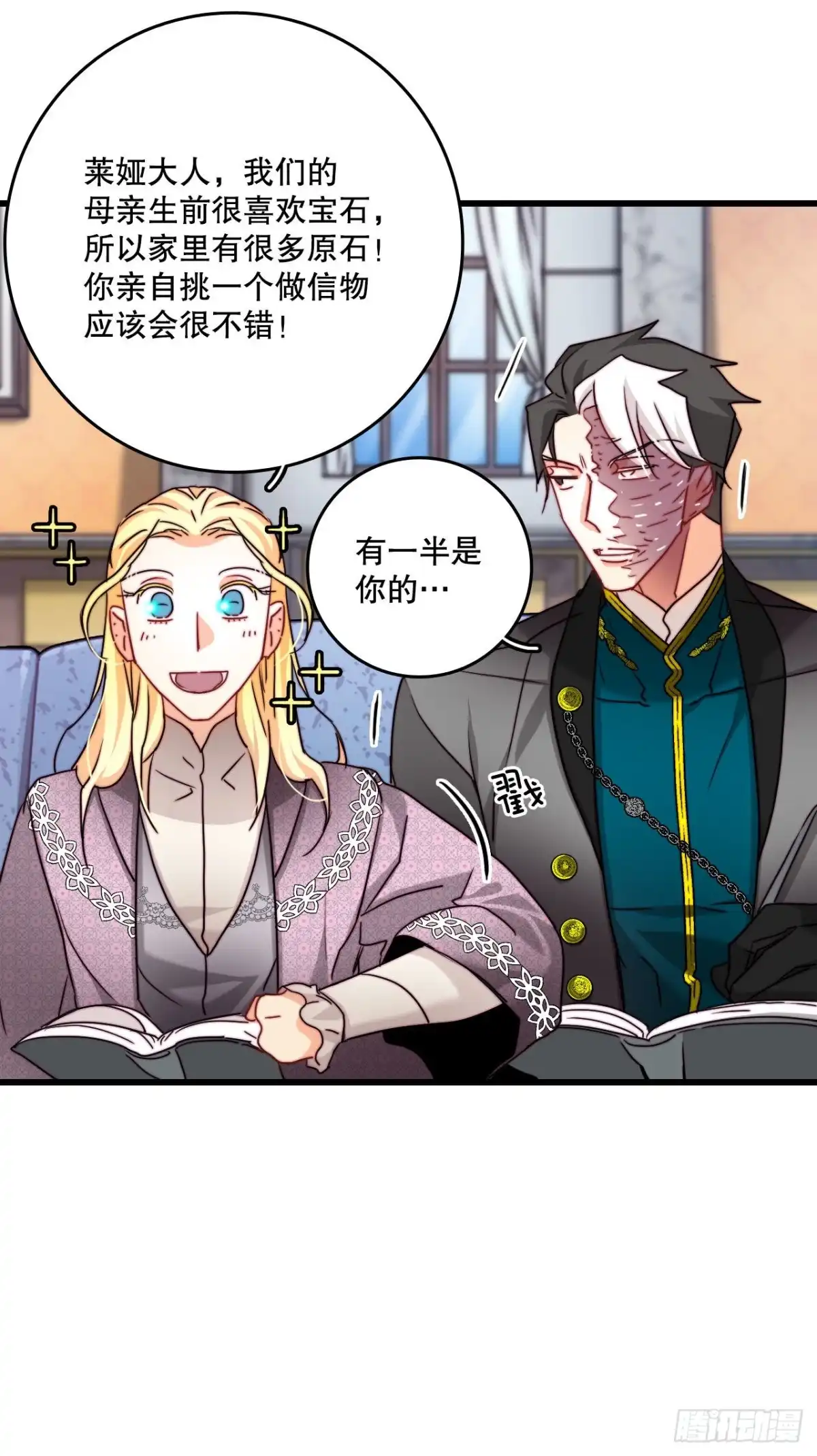 《Bring the Love》31.订婚信物 第18页