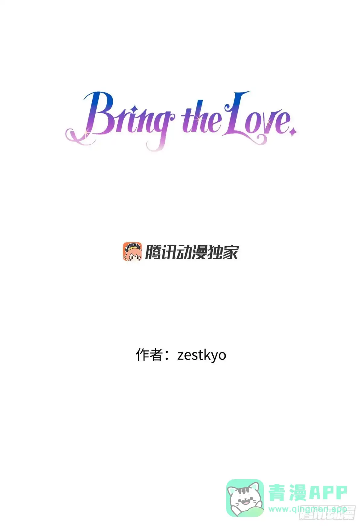 《Bring the Love》31.订婚信物 第1页