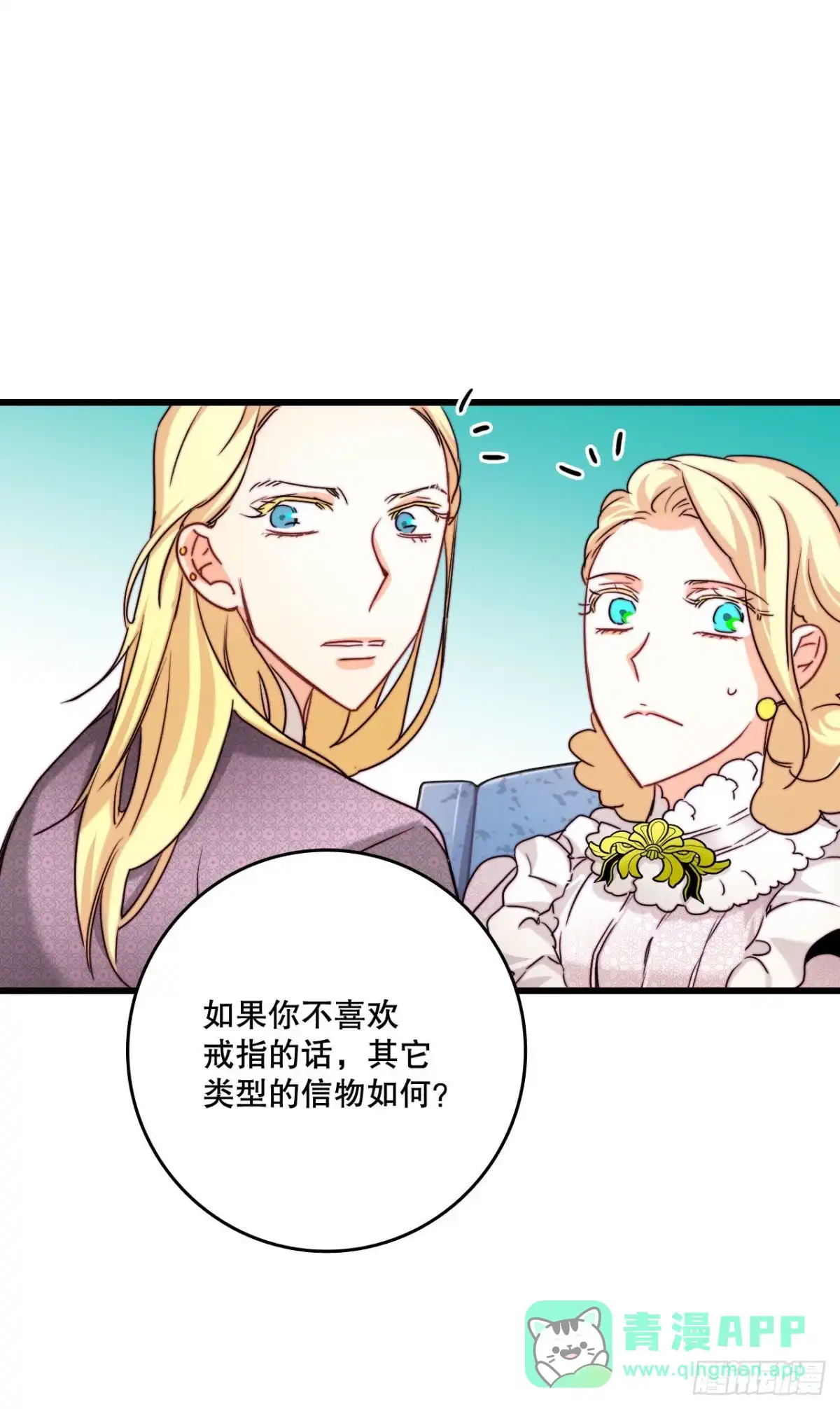 《Bring the Love》31.订婚信物 第21页