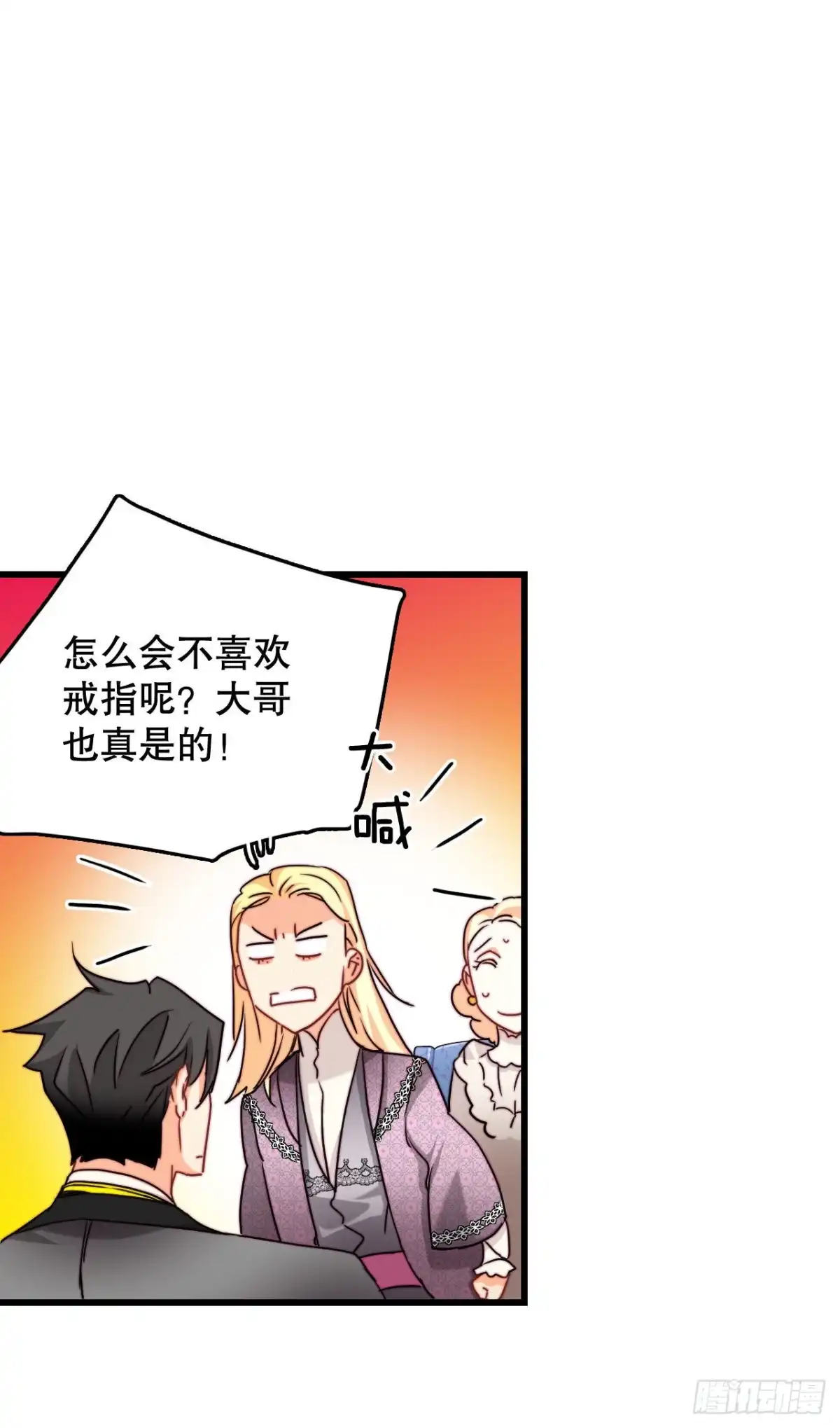 《Bring the Love》31.订婚信物 第23页