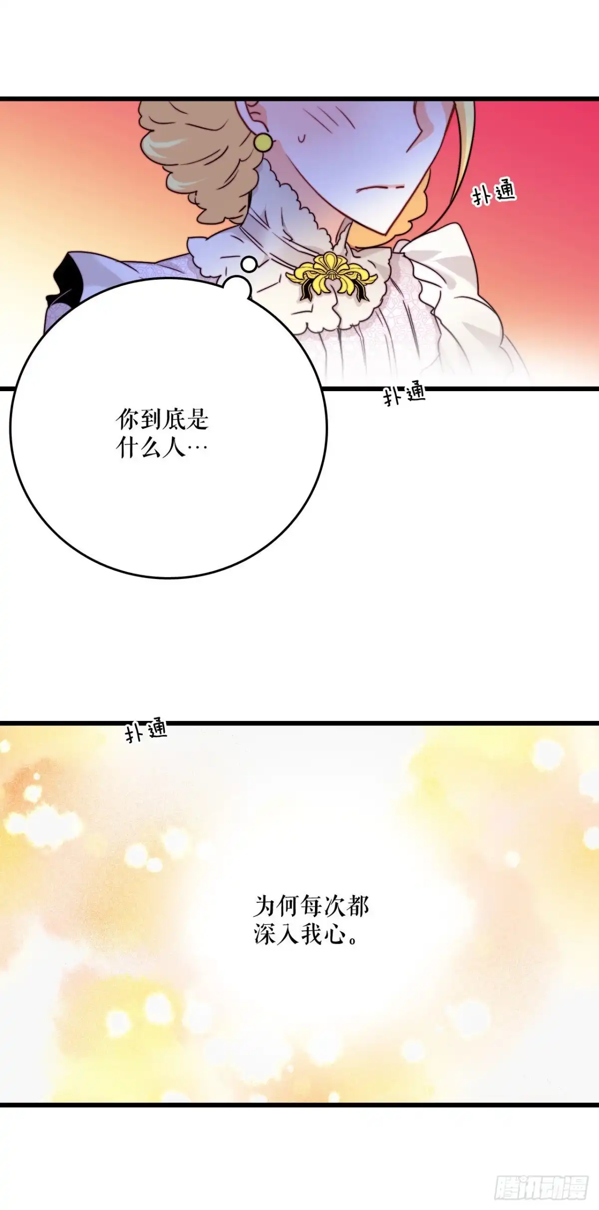 《Bring the Love》31.订婚信物 第45页