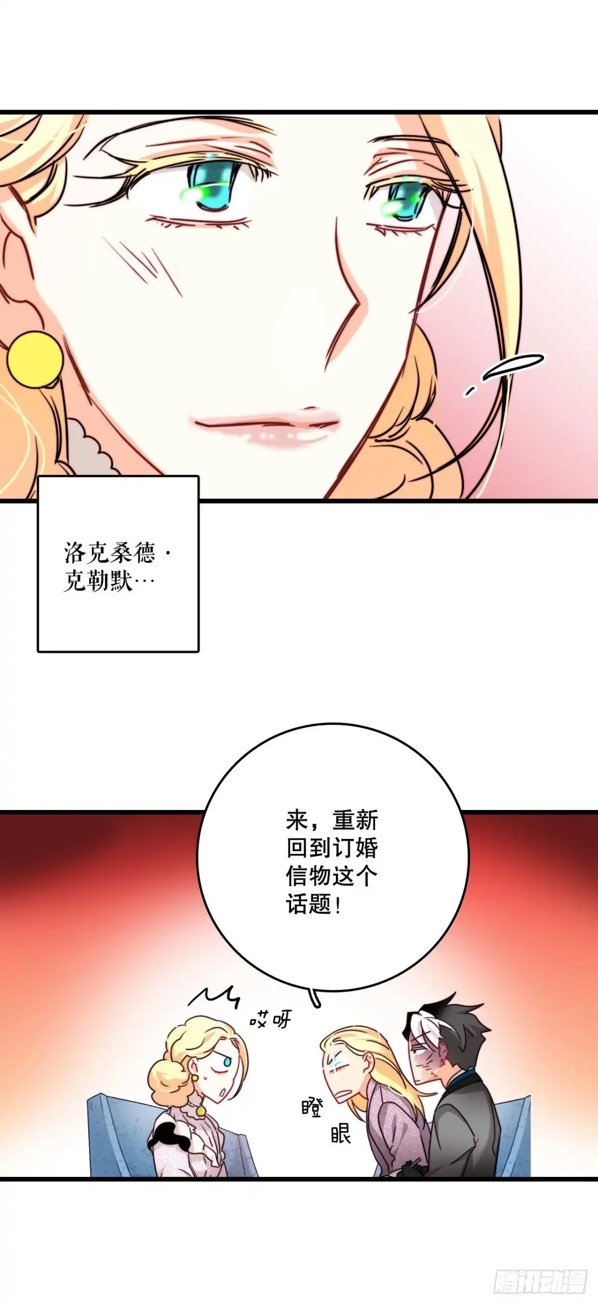 《Bring the Love》31.订婚信物 第43页