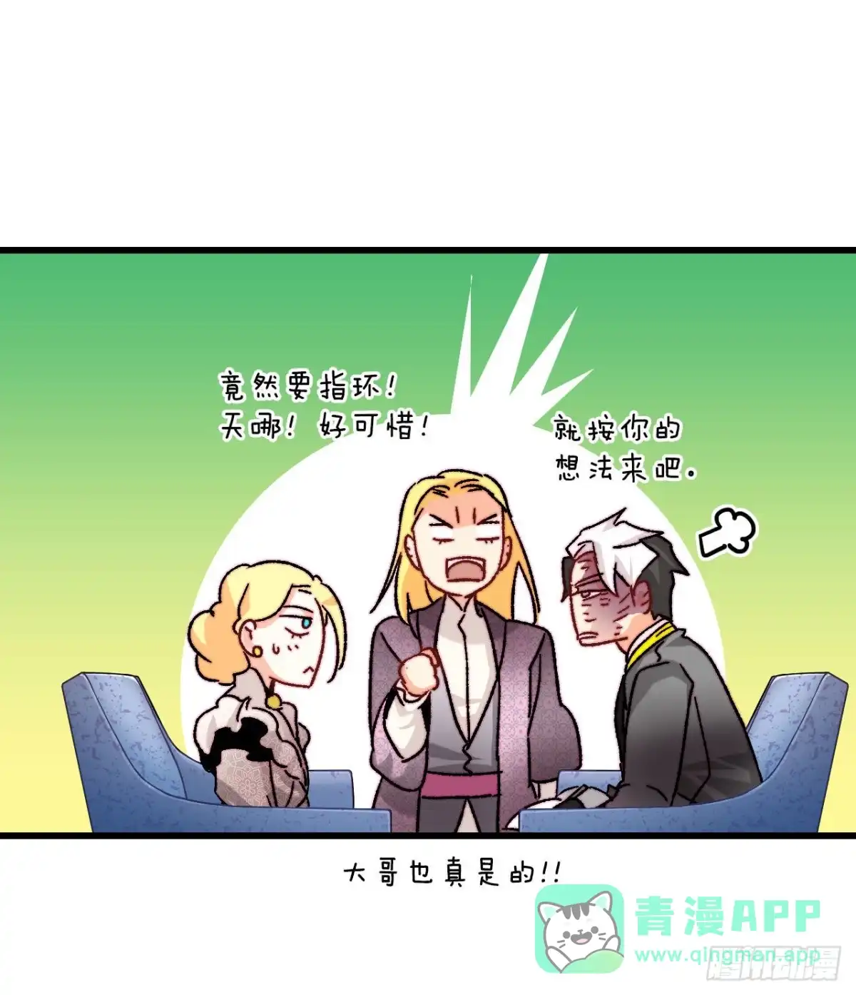 《Bring the Love》31.订婚信物 第46页
