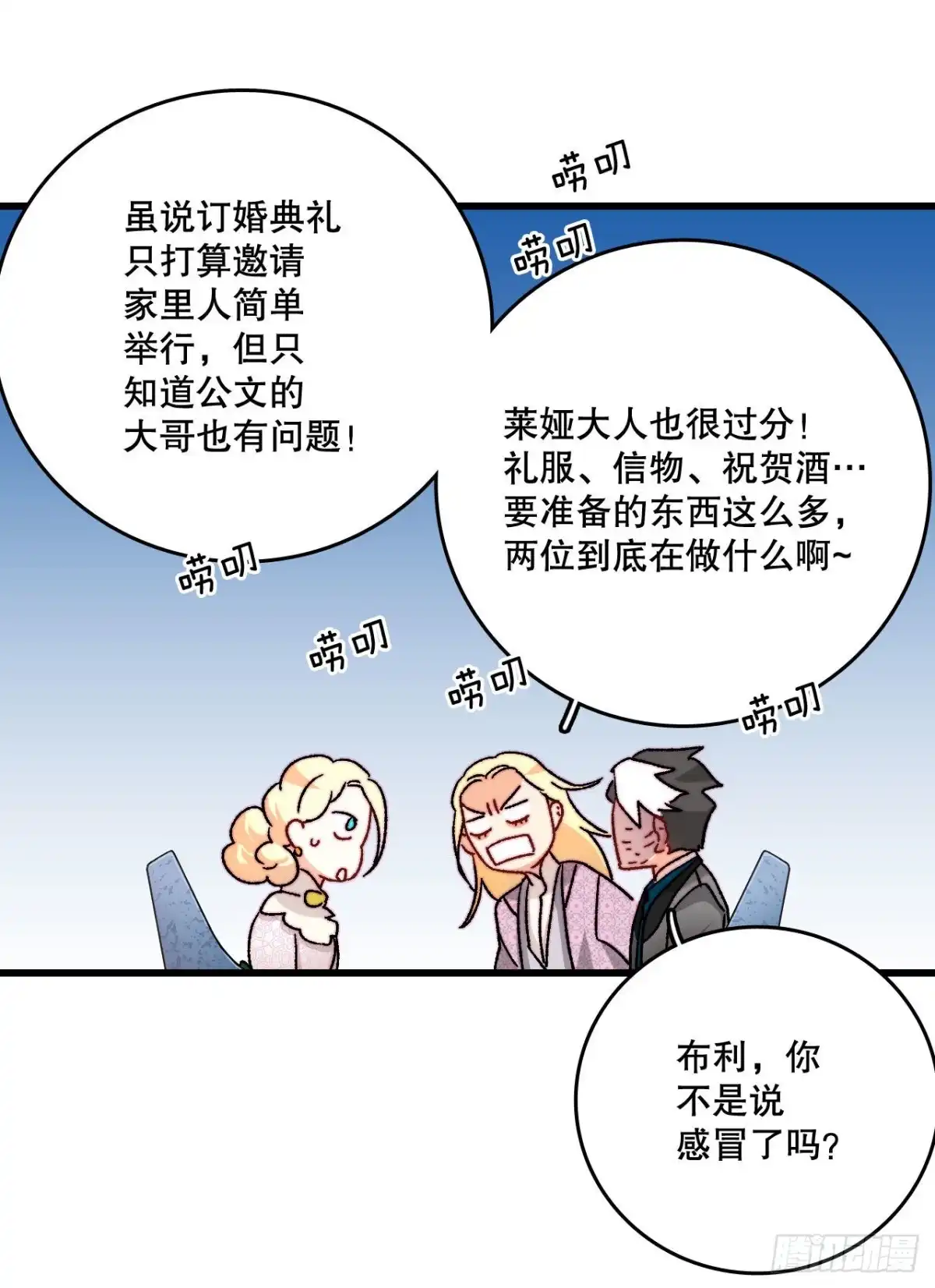 《Bring the Love》31.订婚信物 第17页
