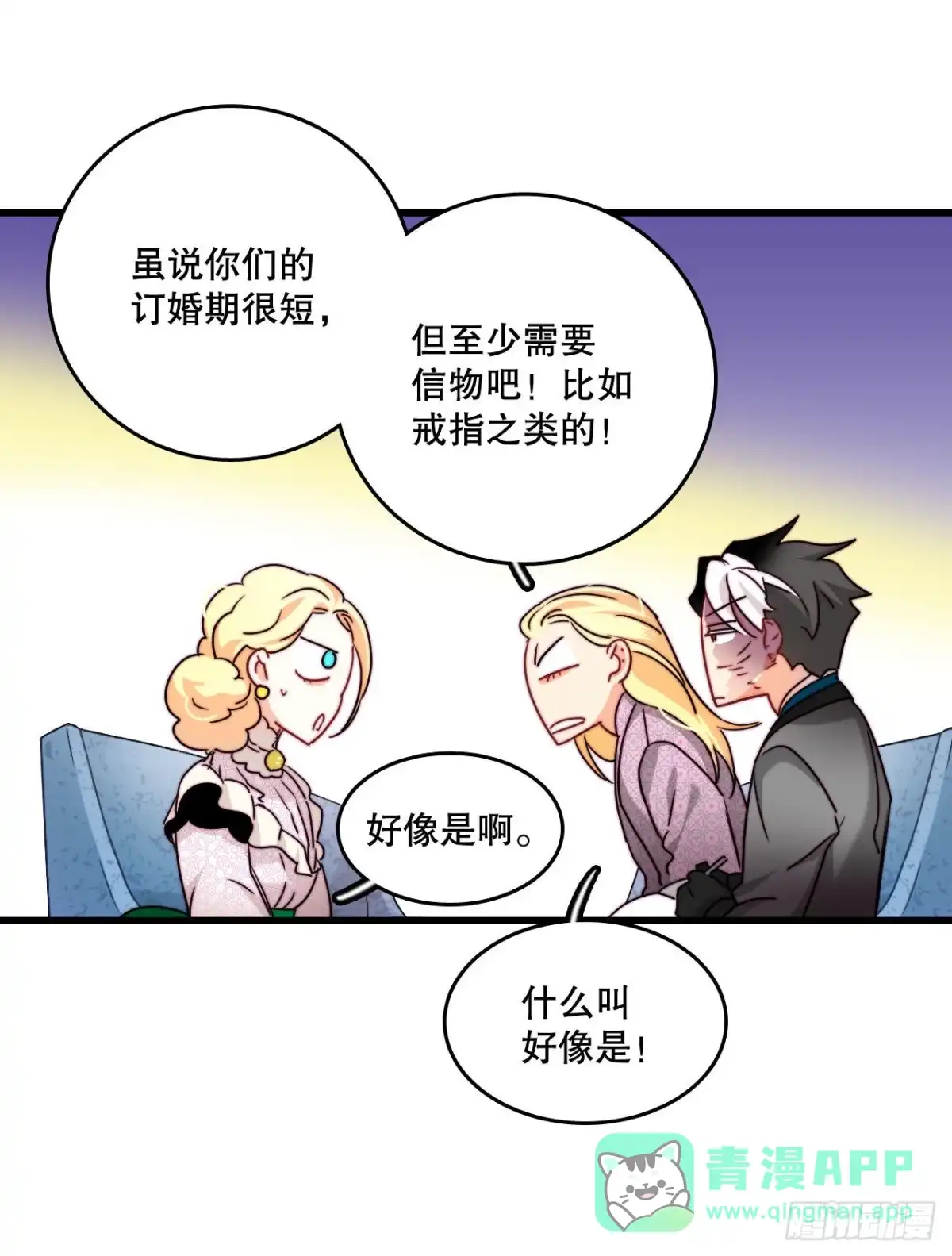 《Bring the Love》31.订婚信物 第16页