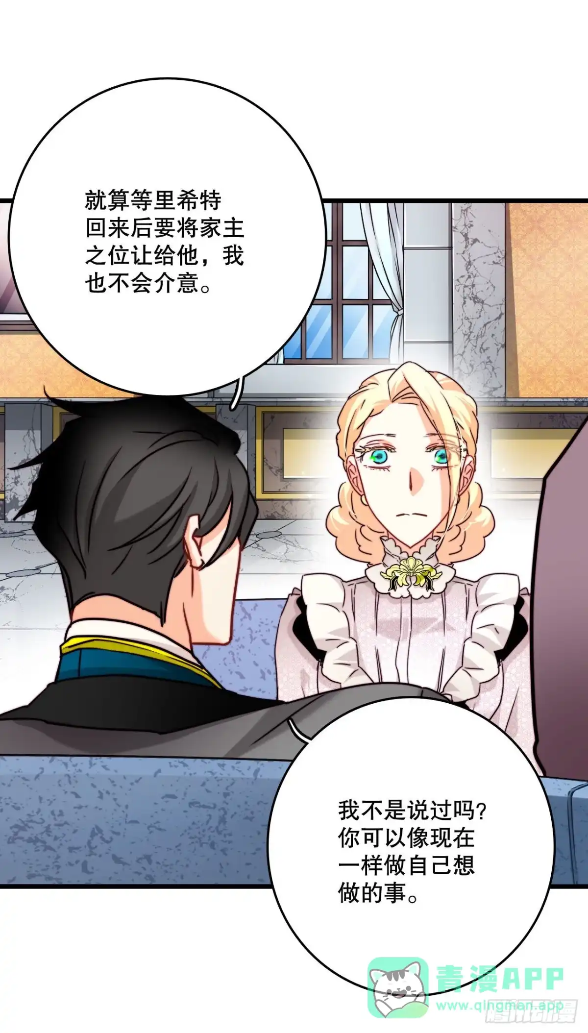 《Bring the Love》31.订婚信物 第36页