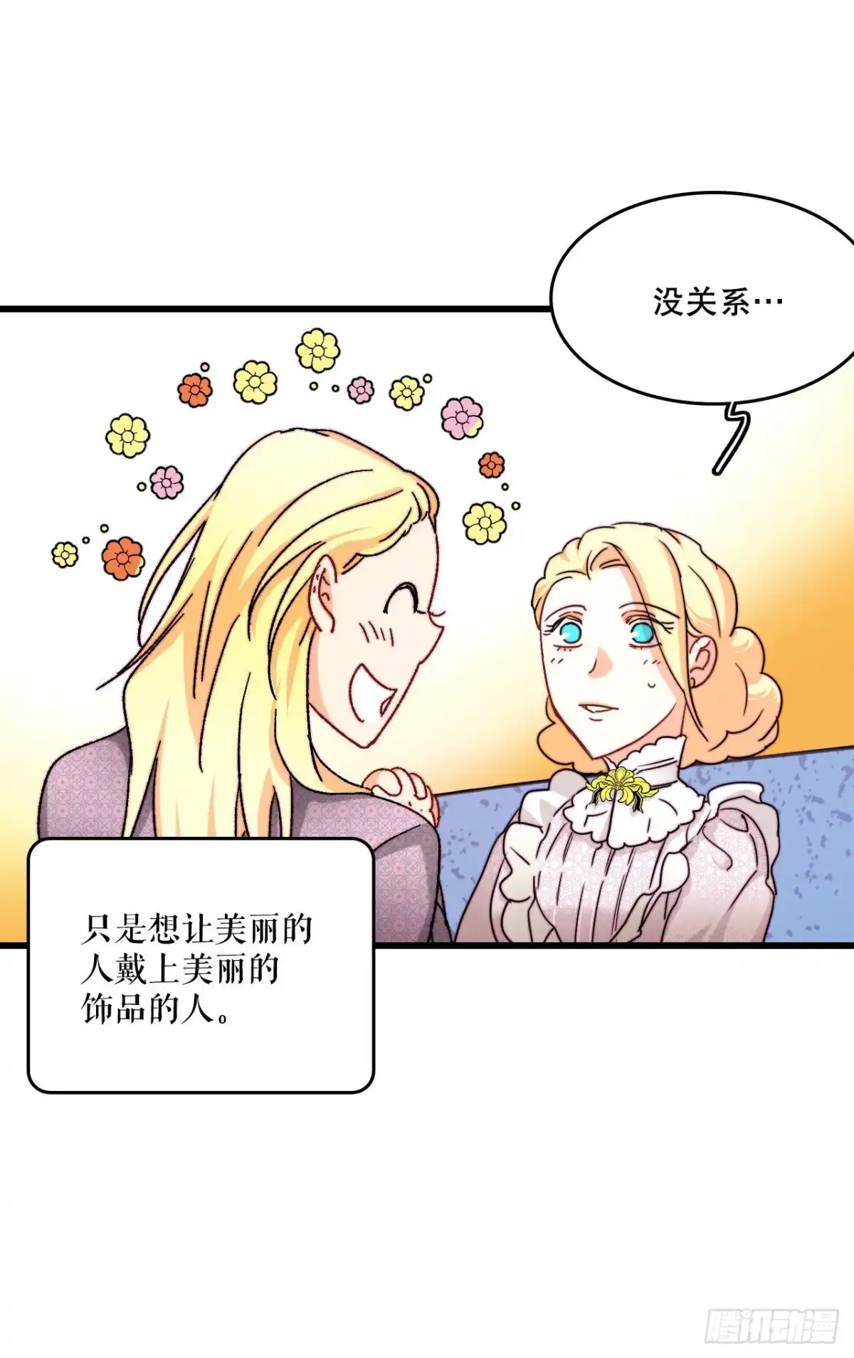 《Bring the Love》31.订婚信物 第48页