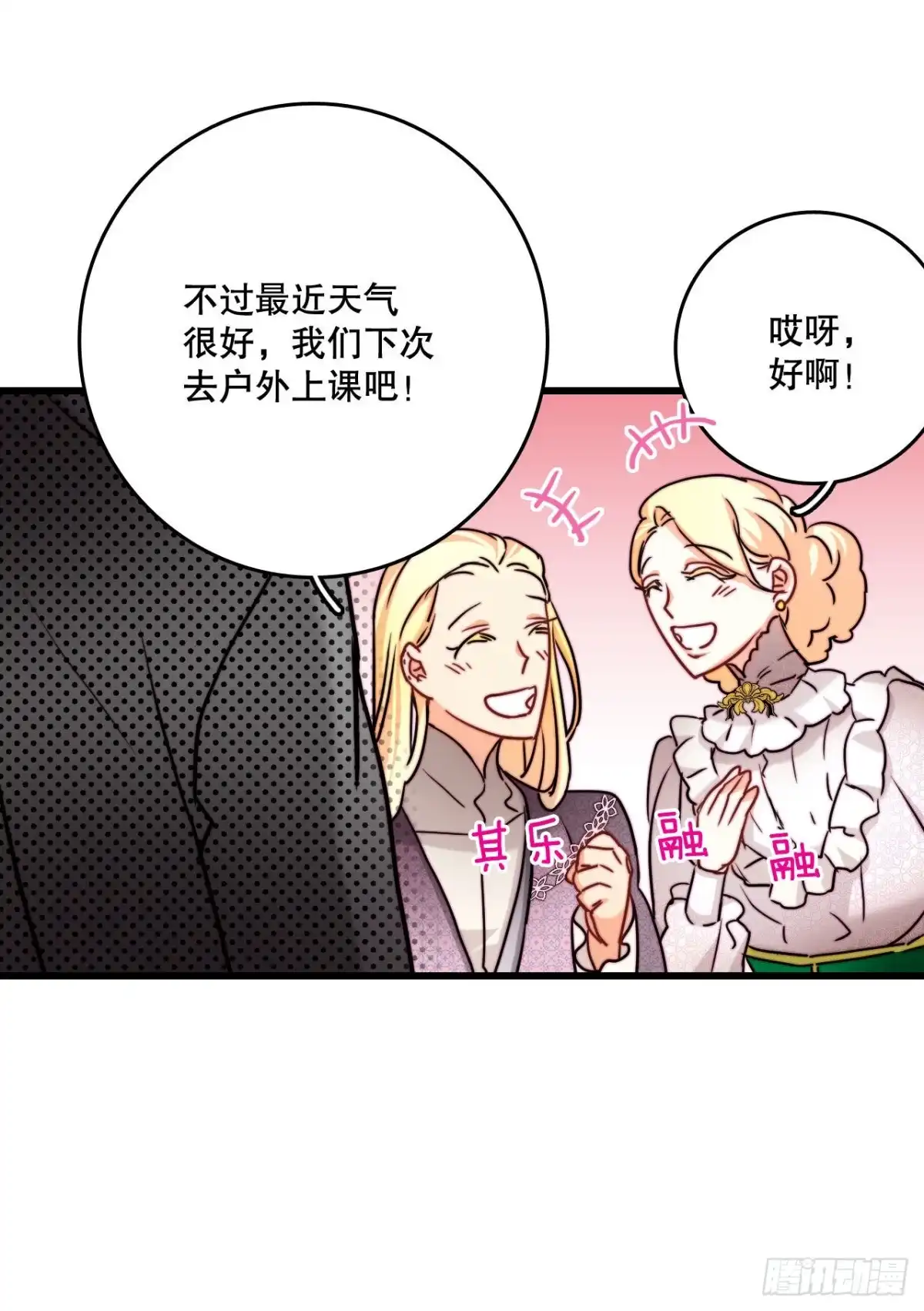 《Bring the Love》31.订婚信物 第9页