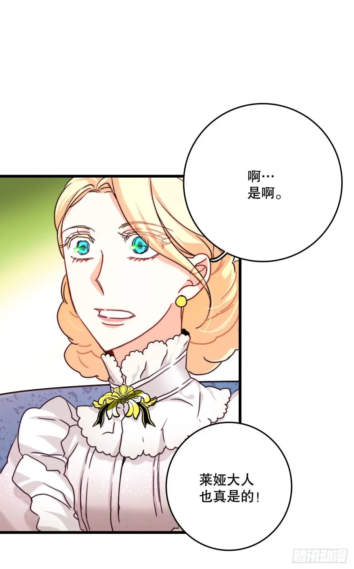 《Bring the Love》31.订婚信物 第15页