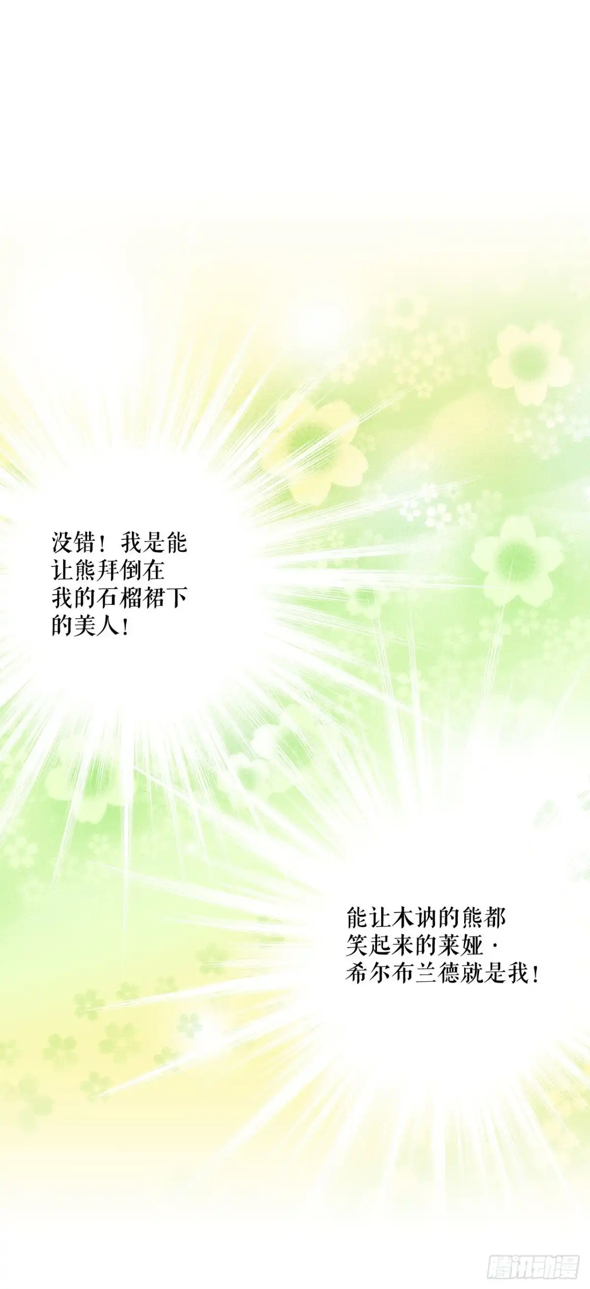 《Bring the Love》31.订婚信物 第2页