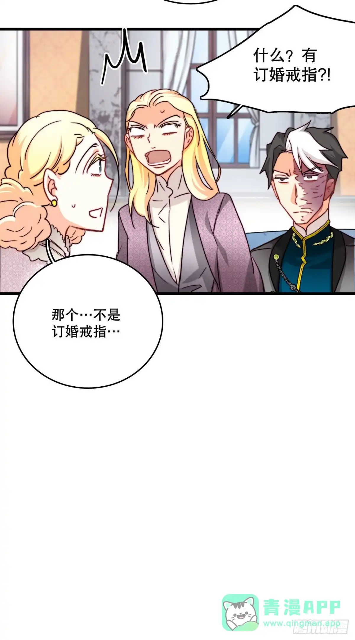 《Bring the Love》31.订婚信物 第31页