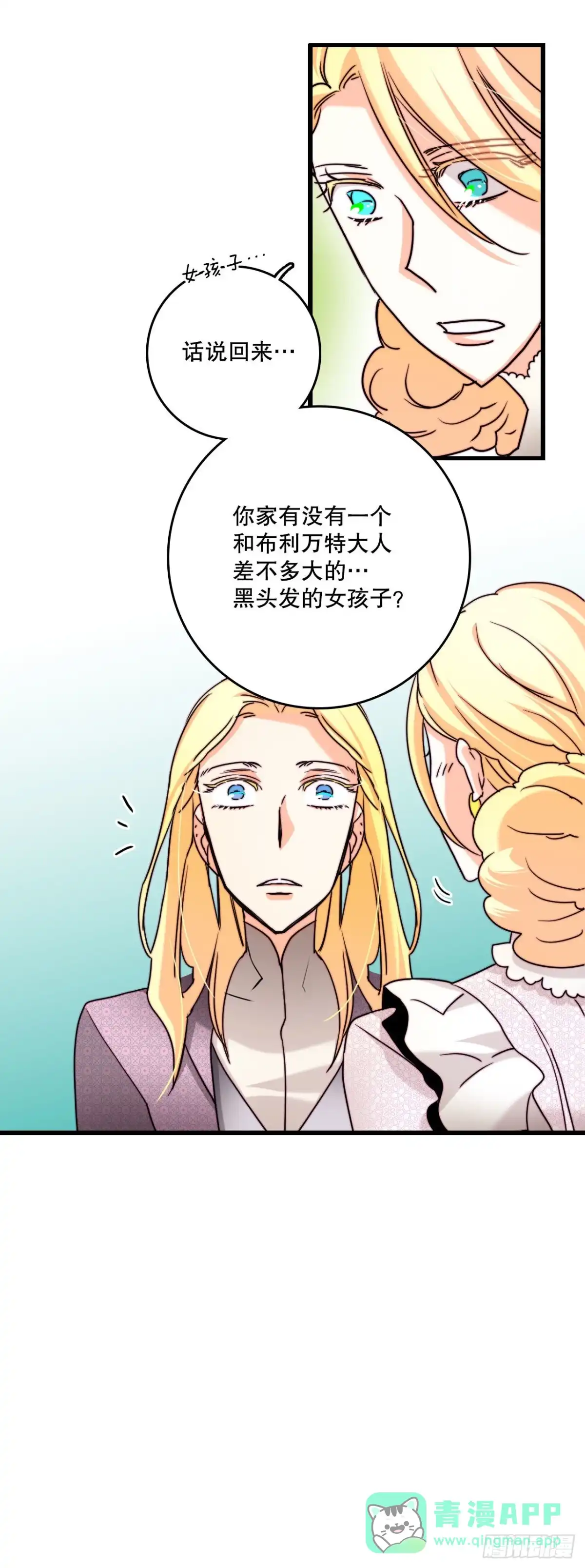 《Bring the Love》32.爱哭的女孩 第41页