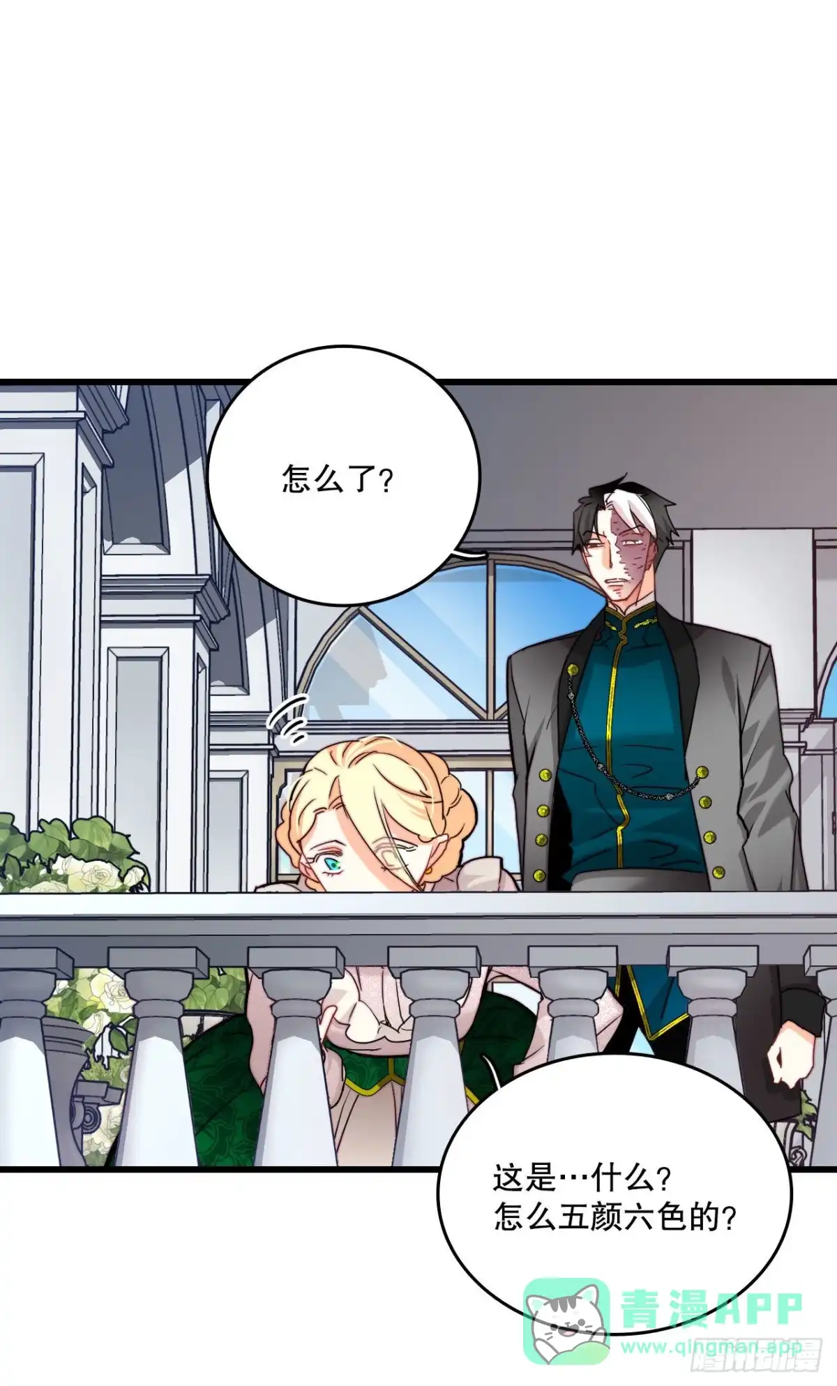 《Bring the Love》32.爱哭的女孩 第6页
