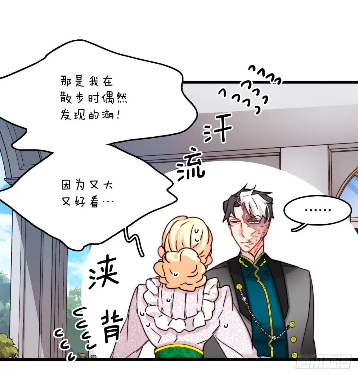 《Bring the Love》32.爱哭的女孩 第28页