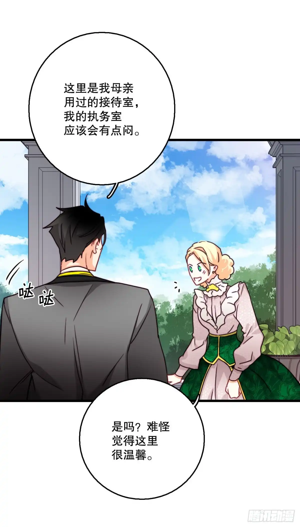 《Bring the Love》32.爱哭的女孩 第4页