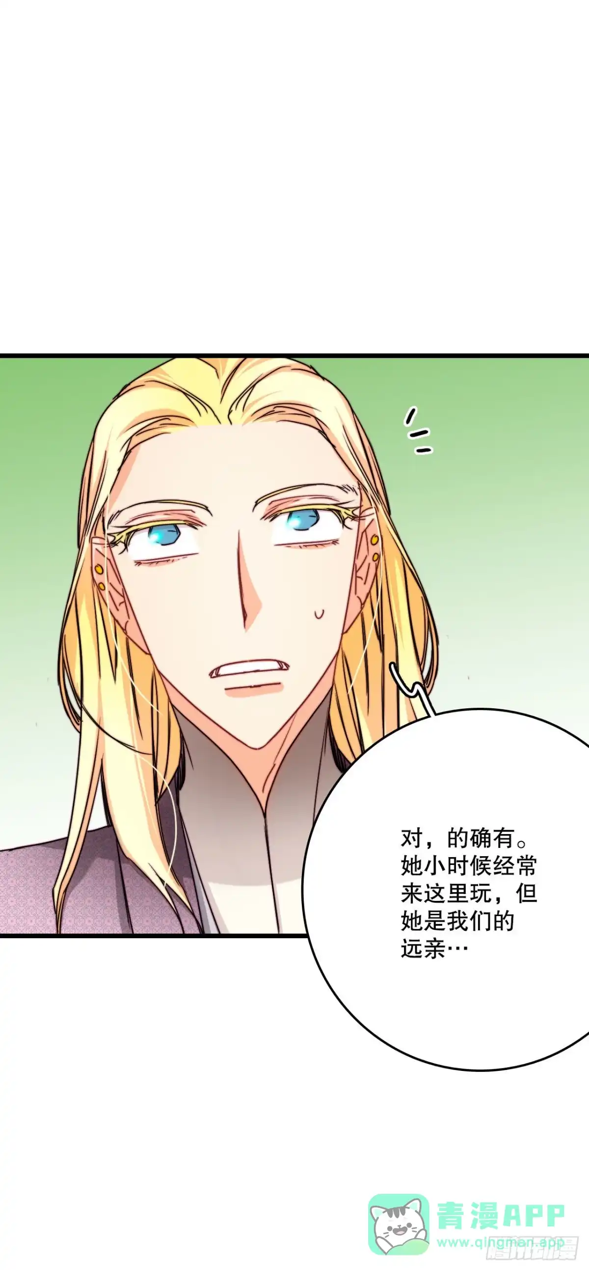 《Bring the Love》32.爱哭的女孩 第56页