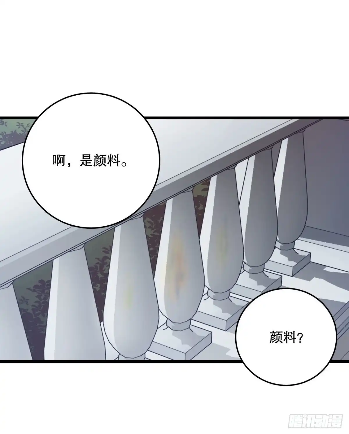 《Bring the Love》32.爱哭的女孩 第7页