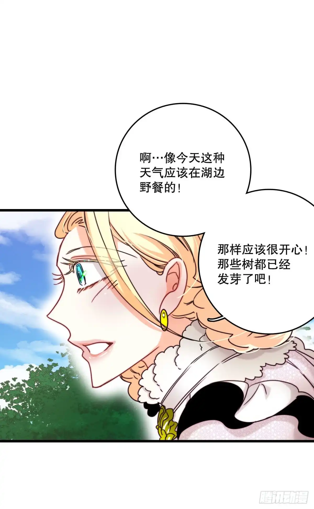 《Bring the Love》32.爱哭的女孩 第14页