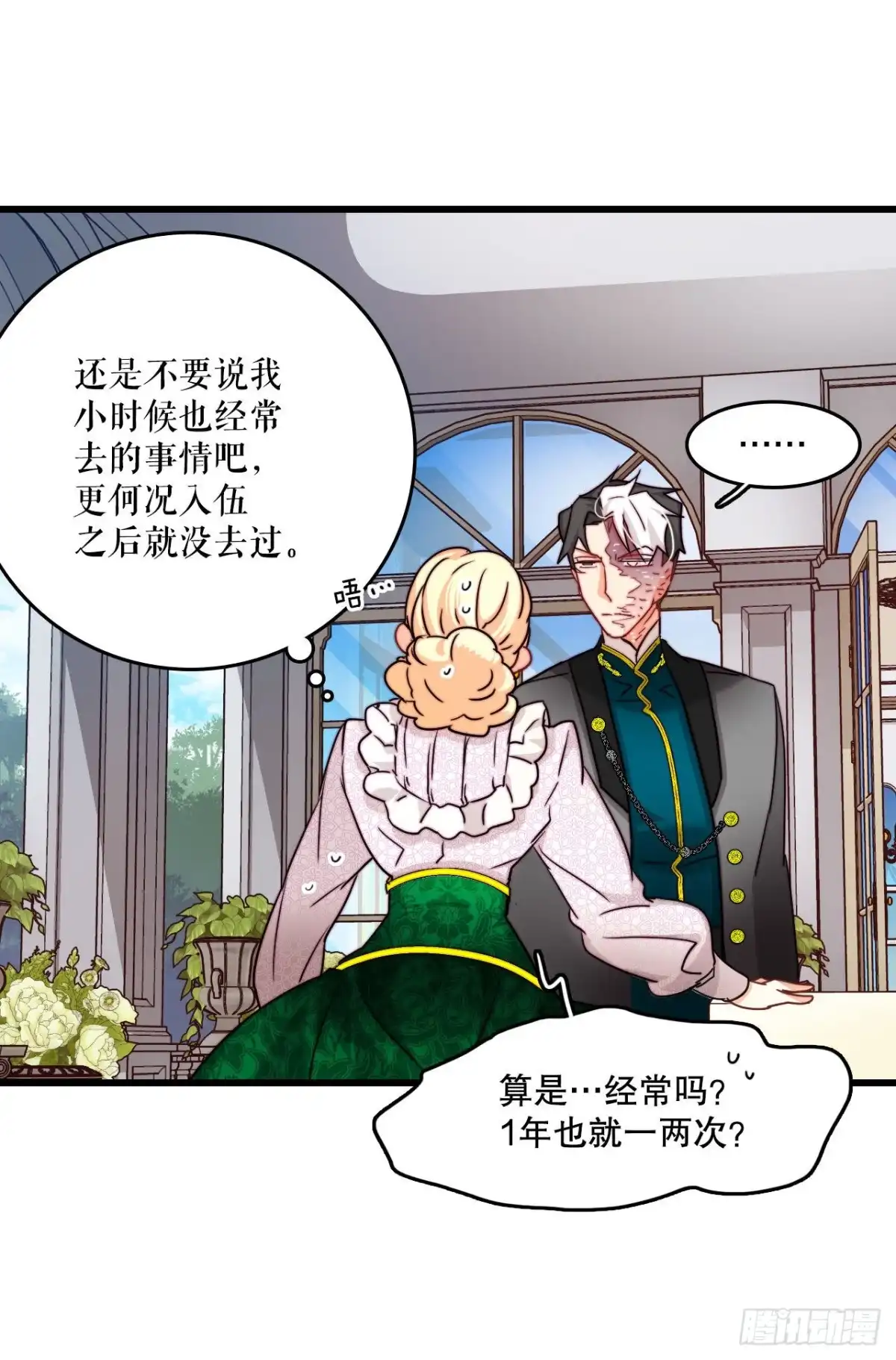 《Bring the Love》32.爱哭的女孩 第25页