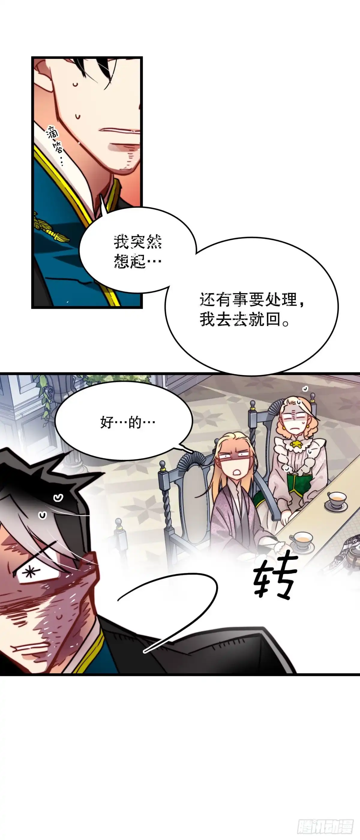 《Bring the Love》32.爱哭的女孩 第53页